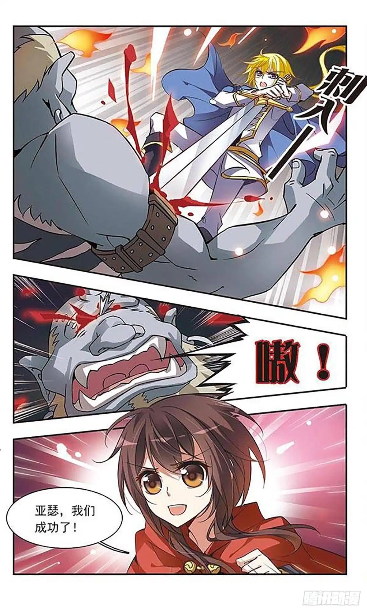 《骑士幻想夜·飒漫画》第38话 第7页