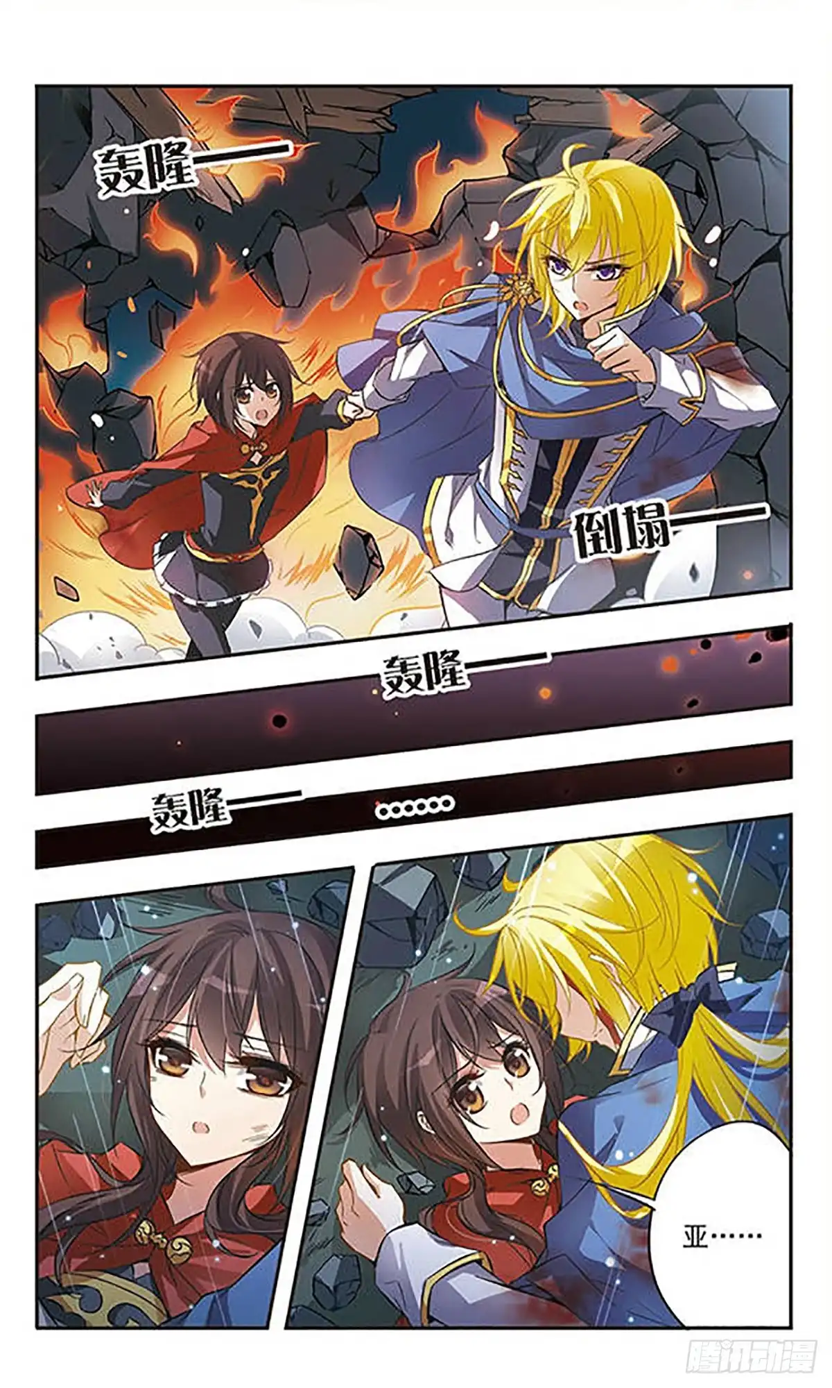 《骑士幻想夜·飒漫画》第38话 第9页