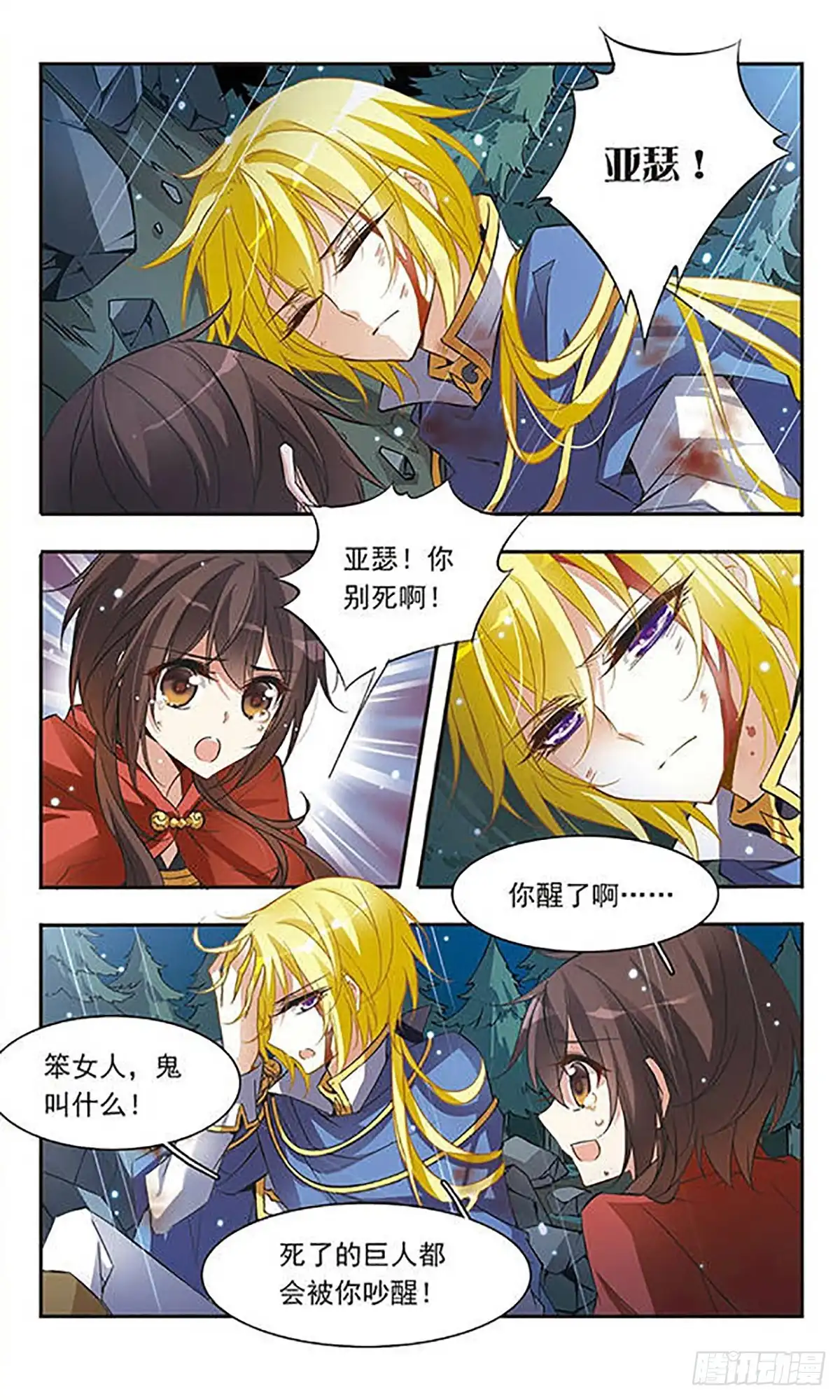 《骑士幻想夜·飒漫画》第38话 第10页