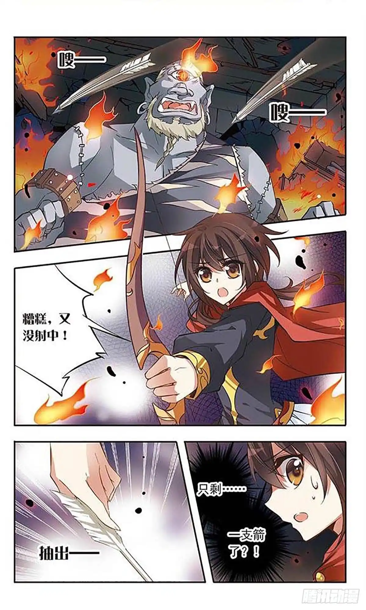《骑士幻想夜·飒漫画》第38话 第1页