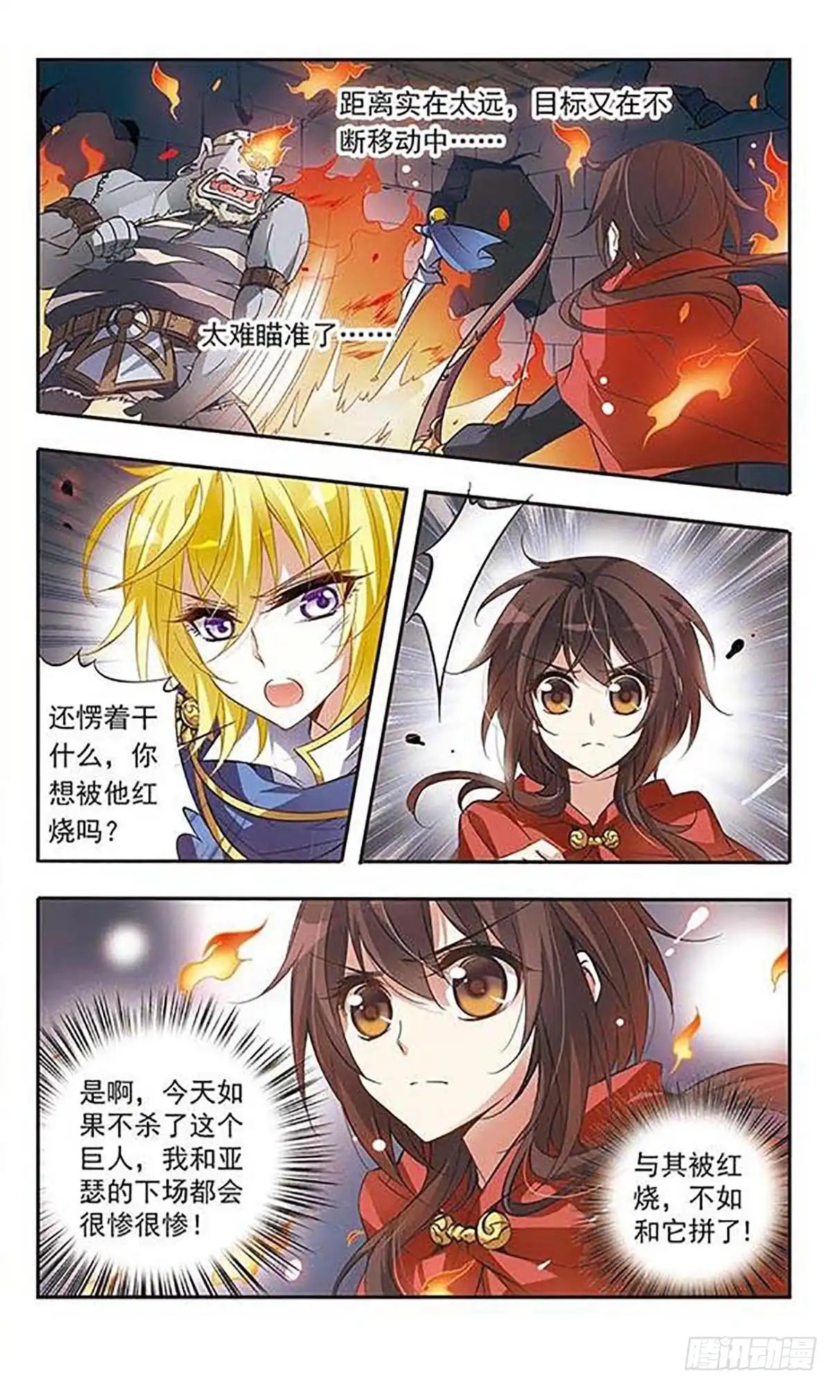 《骑士幻想夜·飒漫画》第38话 第2页