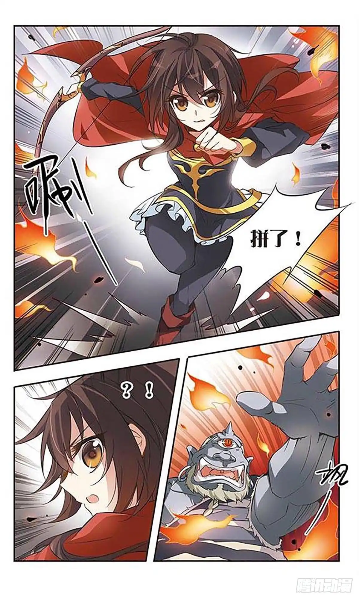 《骑士幻想夜·飒漫画》第38话 第3页