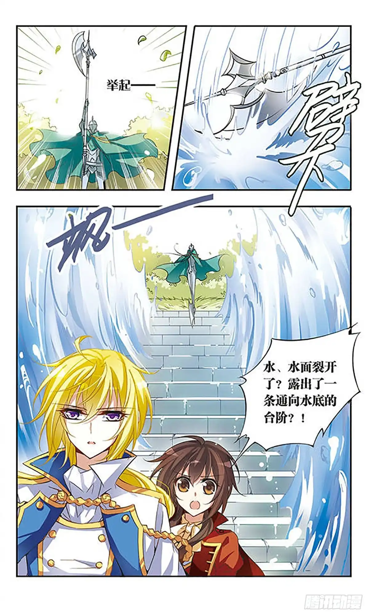 《骑士幻想夜·飒漫画》第39话 第10页