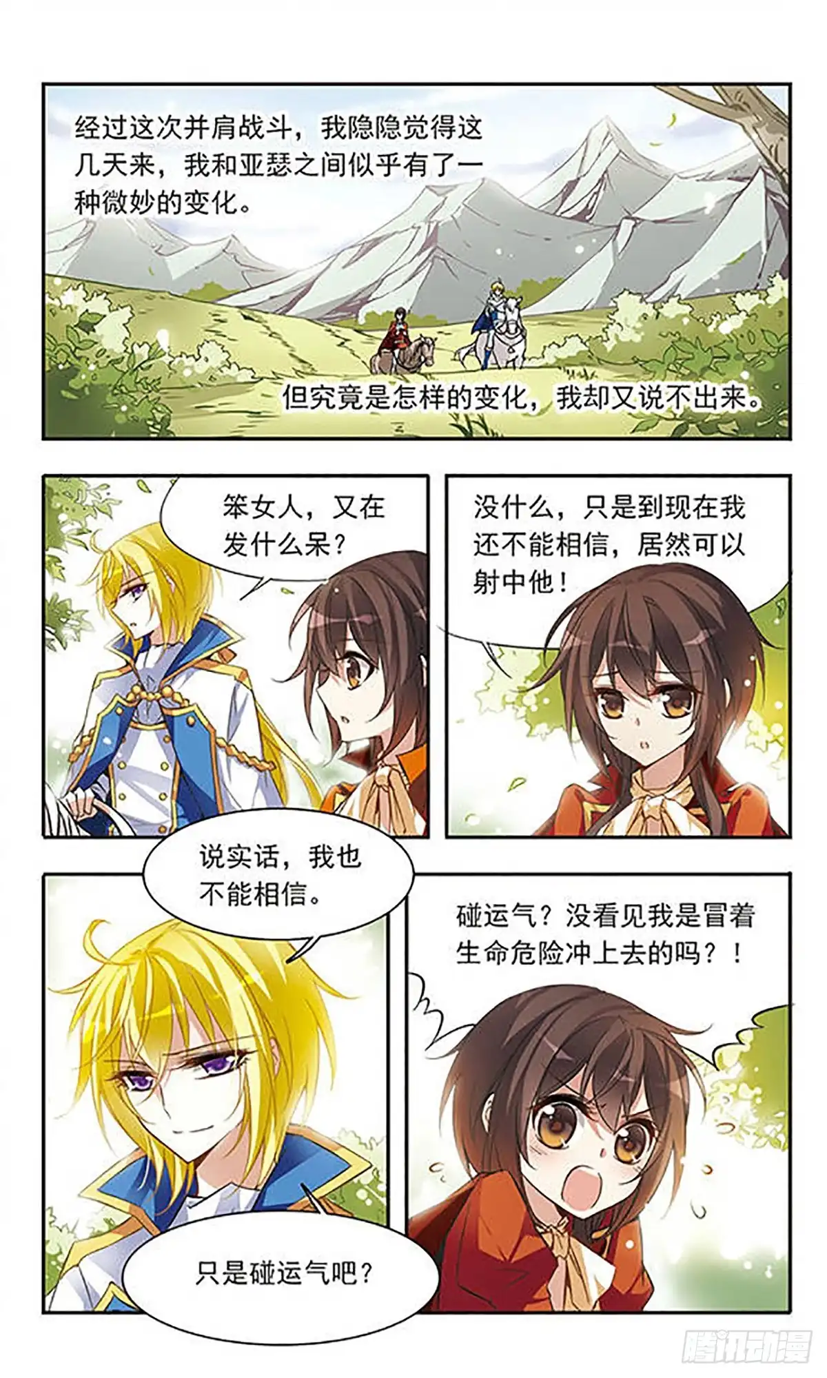 《骑士幻想夜·飒漫画》第39话 第4页
