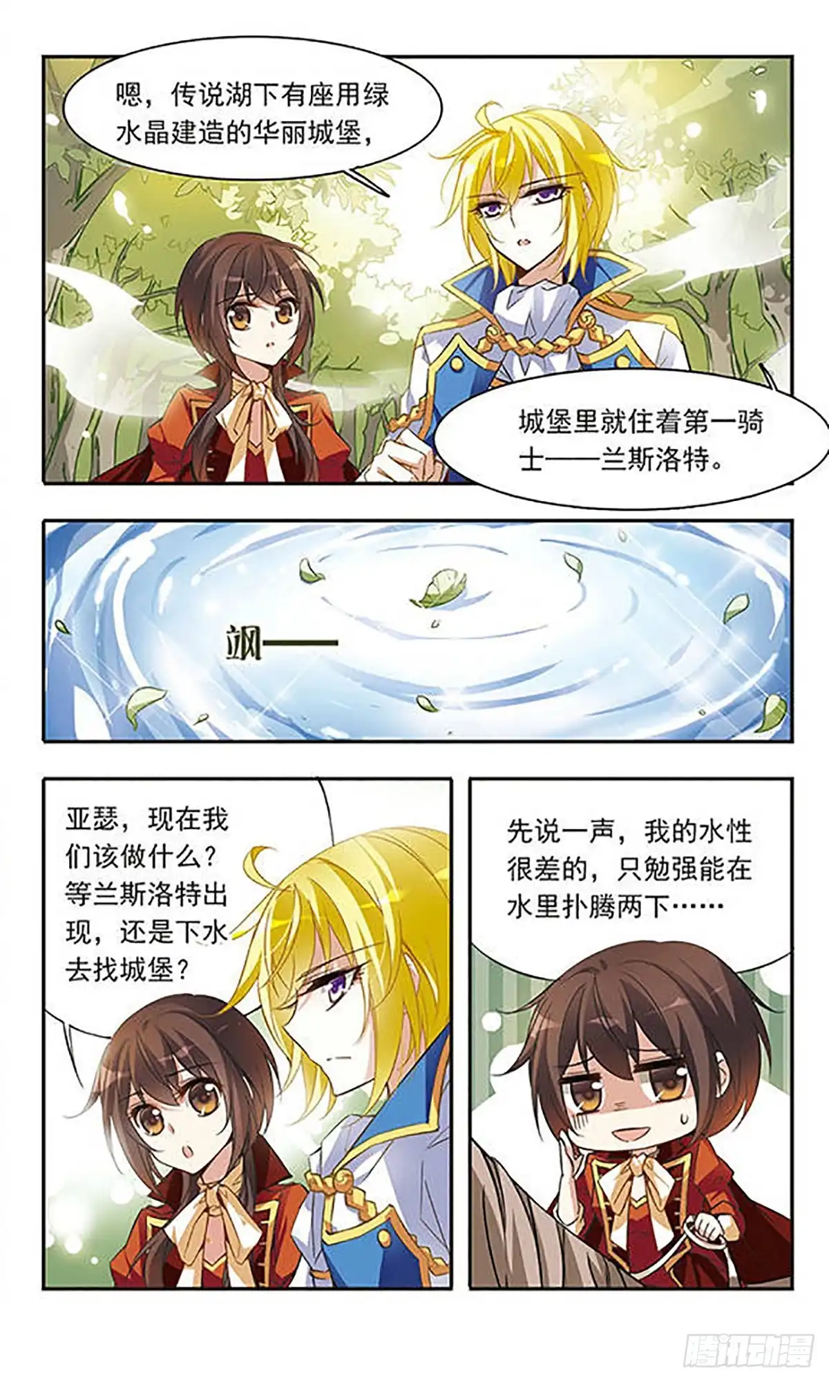 《骑士幻想夜·飒漫画》第39话 第6页