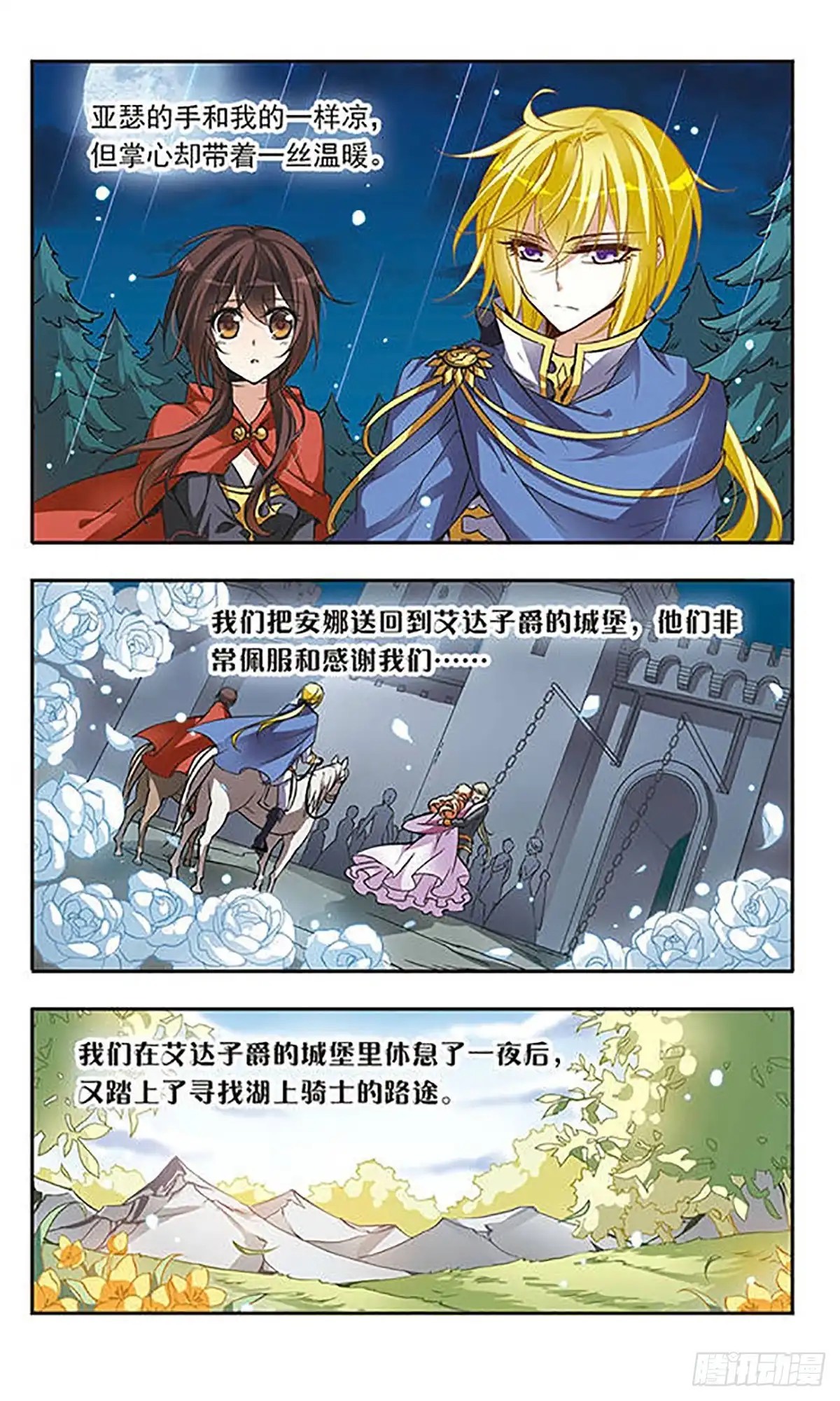 《骑士幻想夜·飒漫画》第39话 第3页
