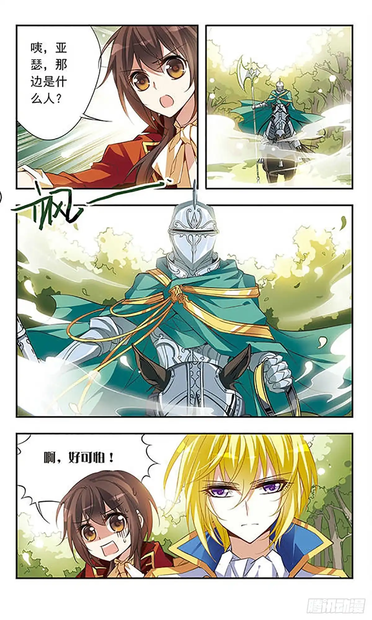 《骑士幻想夜·飒漫画》第39话 第7页