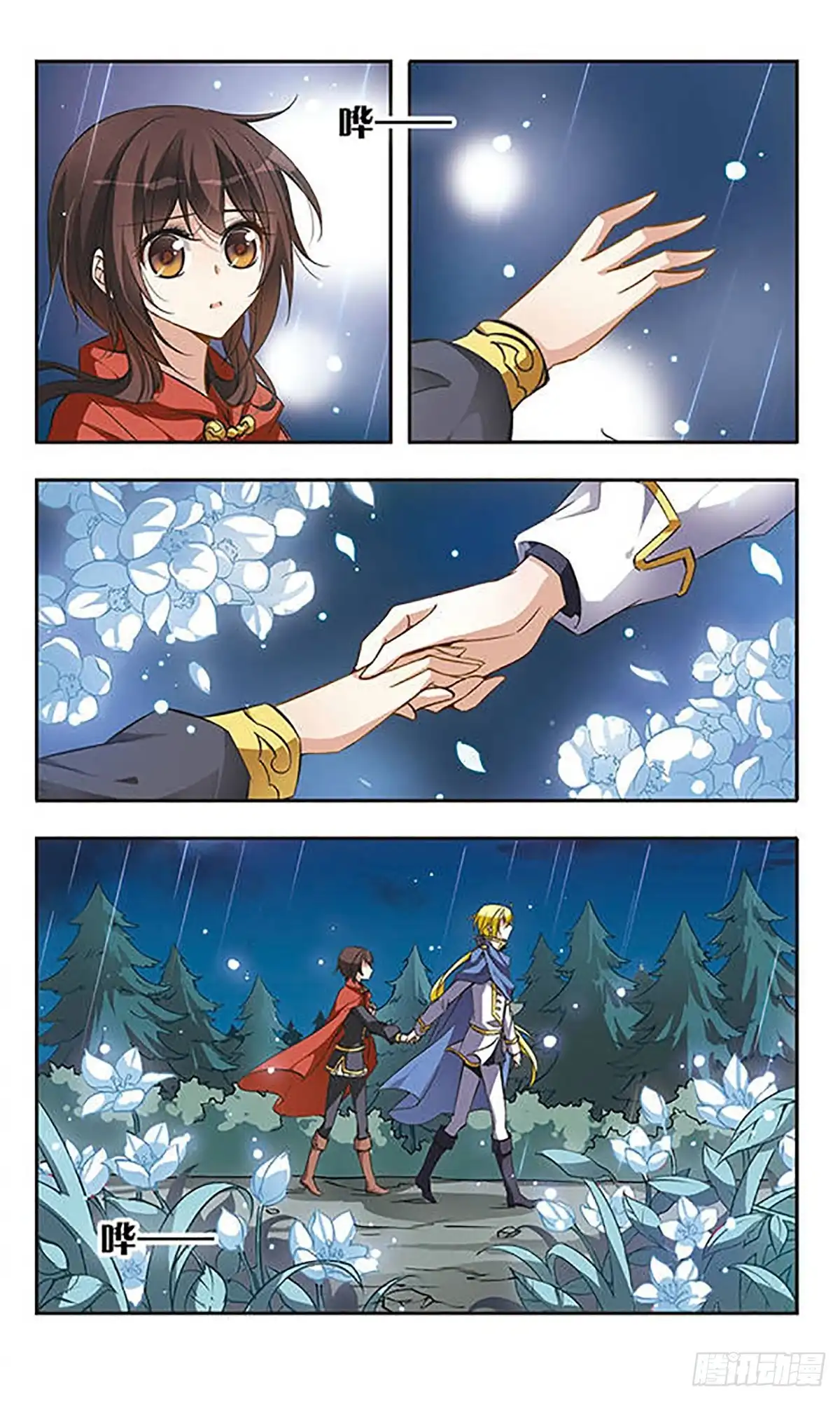 《骑士幻想夜·飒漫画》第39话 第2页