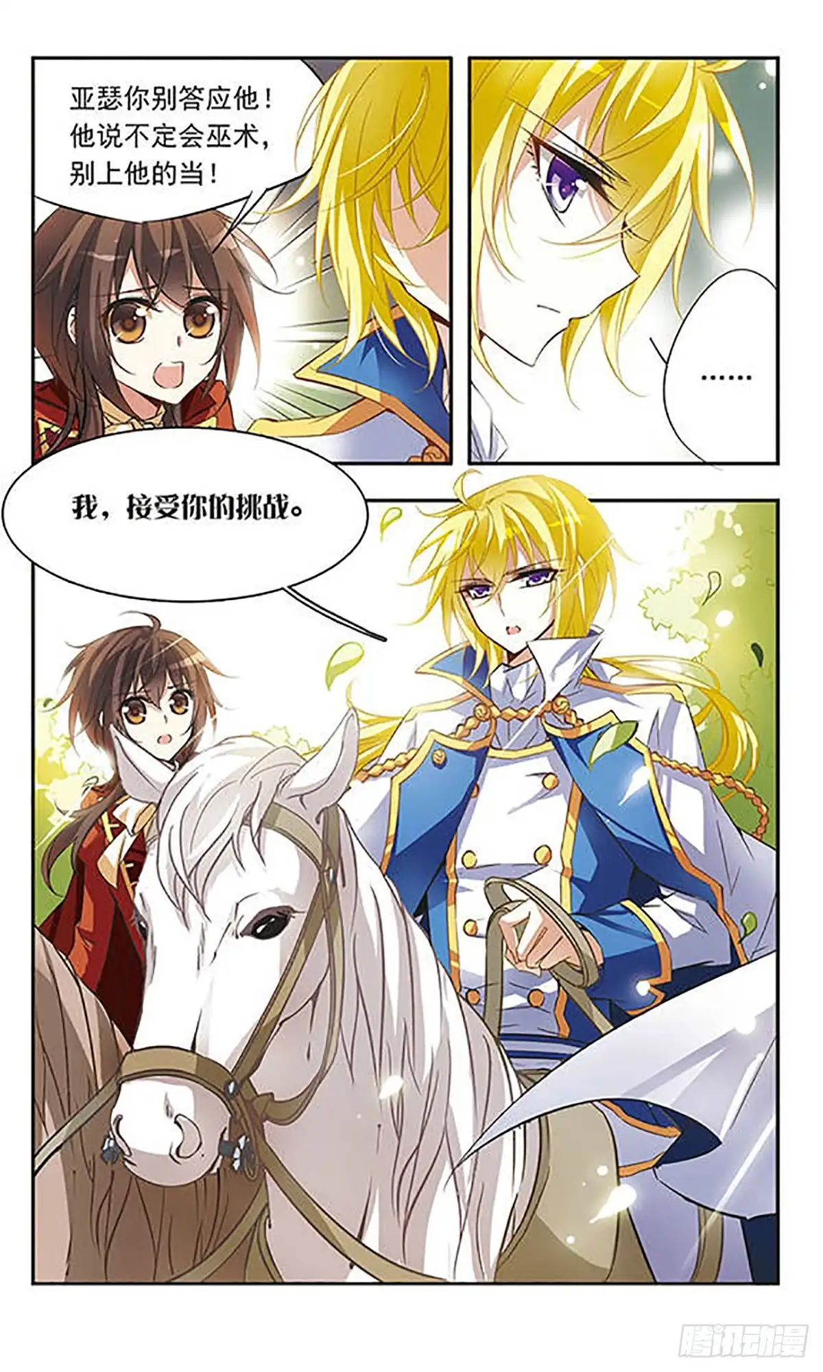 《骑士幻想夜·飒漫画》第39话 第11页