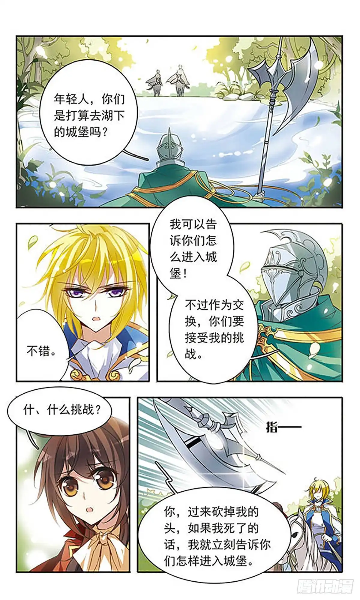 《骑士幻想夜·飒漫画》第39话 第8页