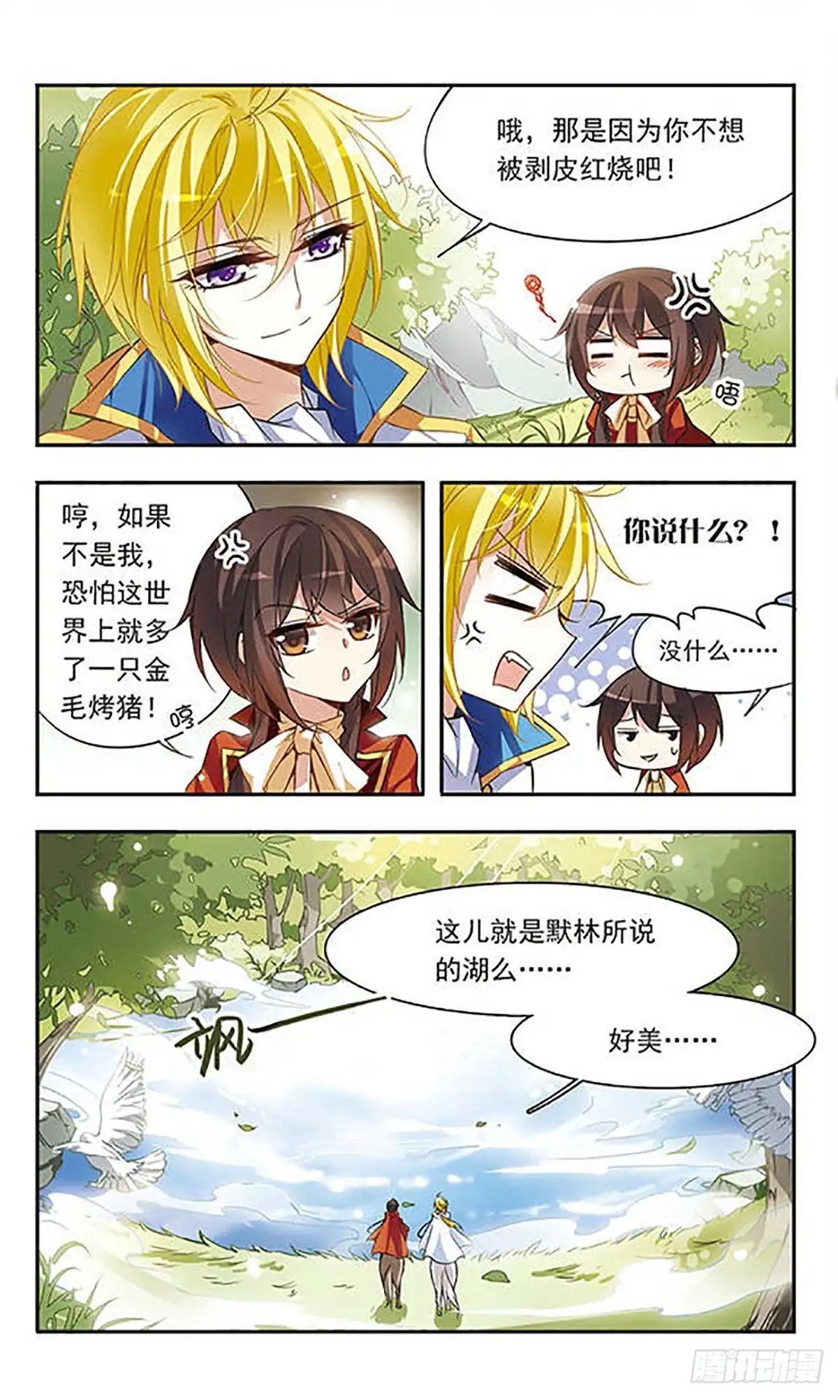 《骑士幻想夜·飒漫画》第39话 第5页