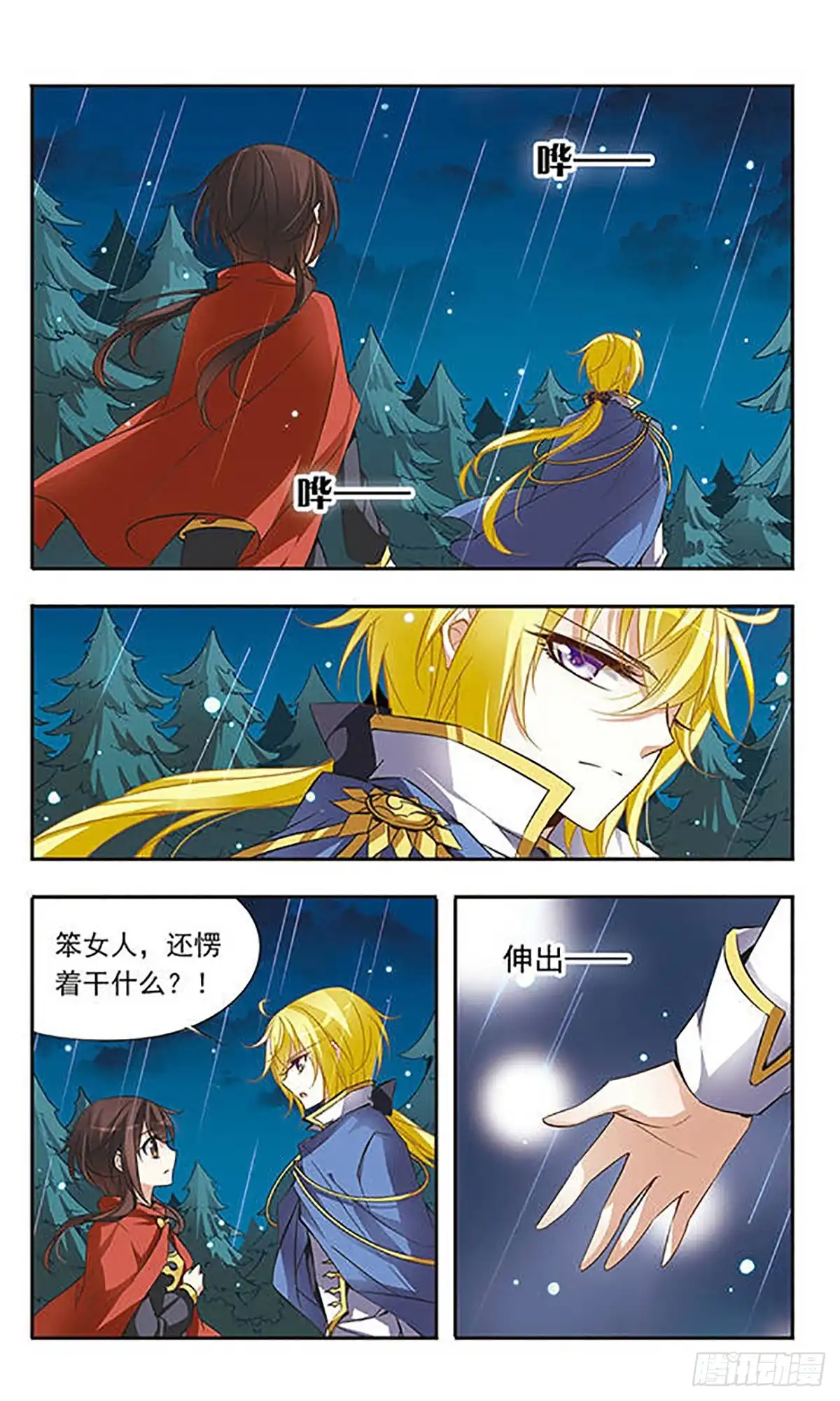《骑士幻想夜·飒漫画》第39话 第1页