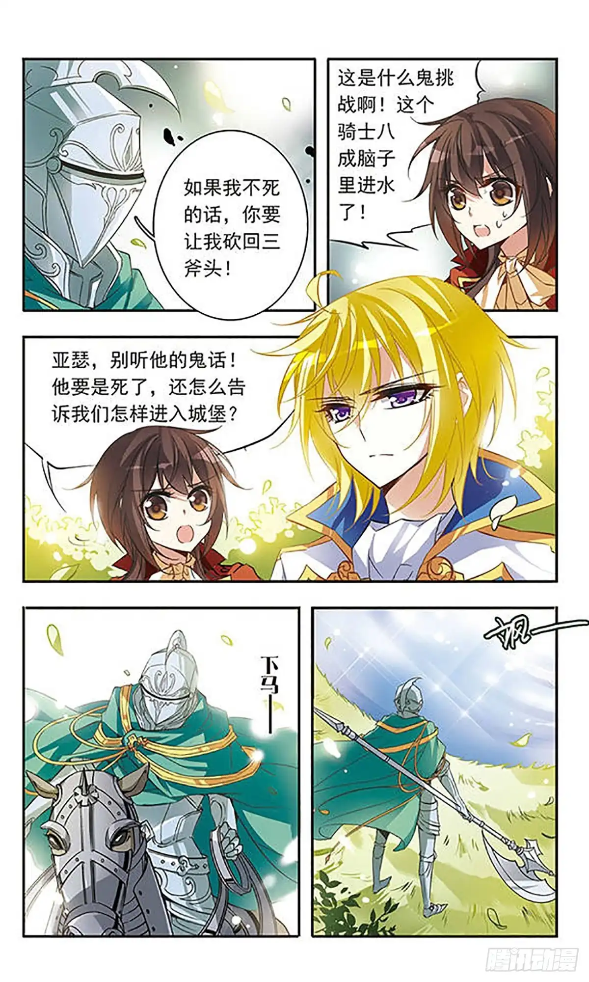 《骑士幻想夜·飒漫画》第39话 第9页