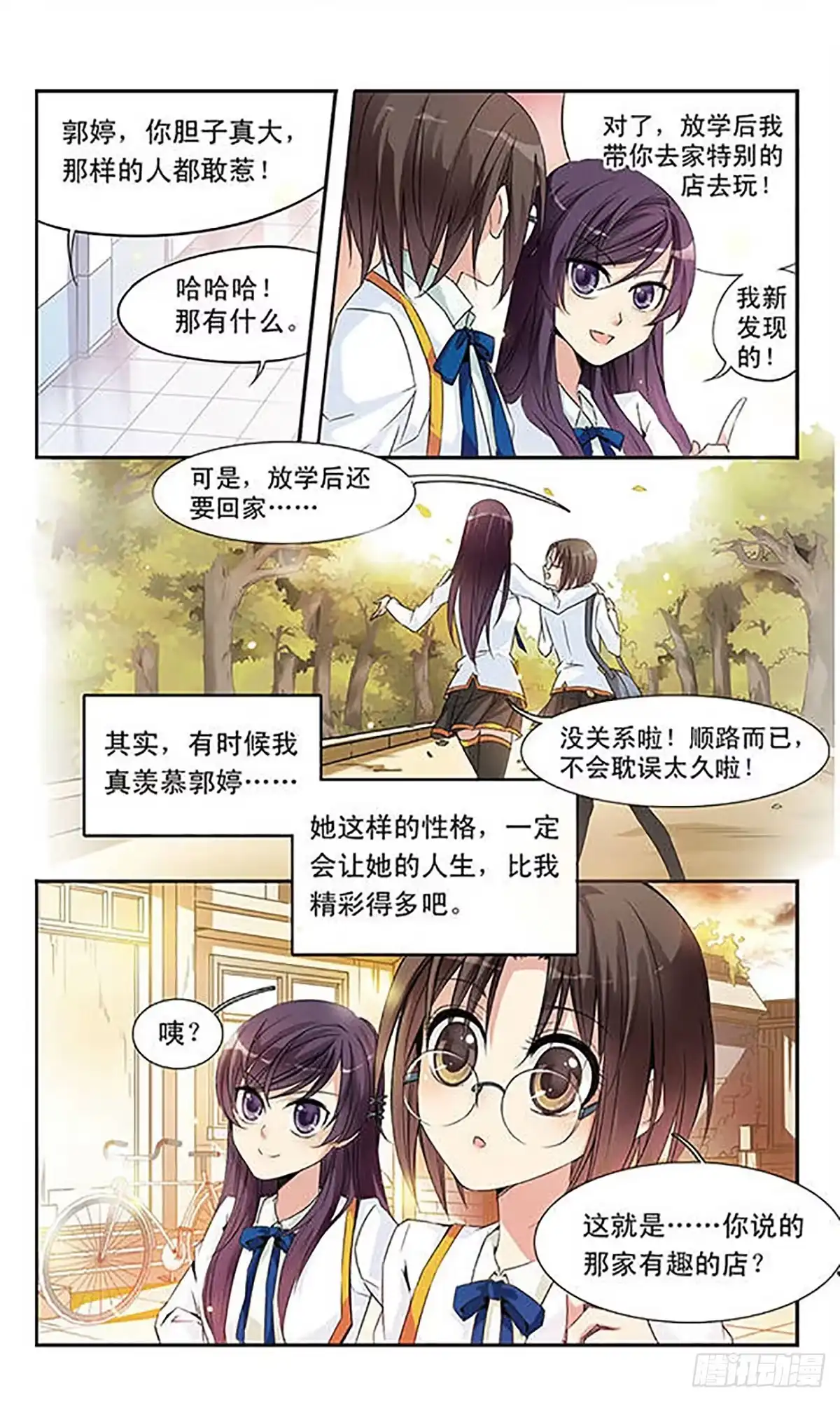 《骑士幻想夜·飒漫画》第4话 第2页