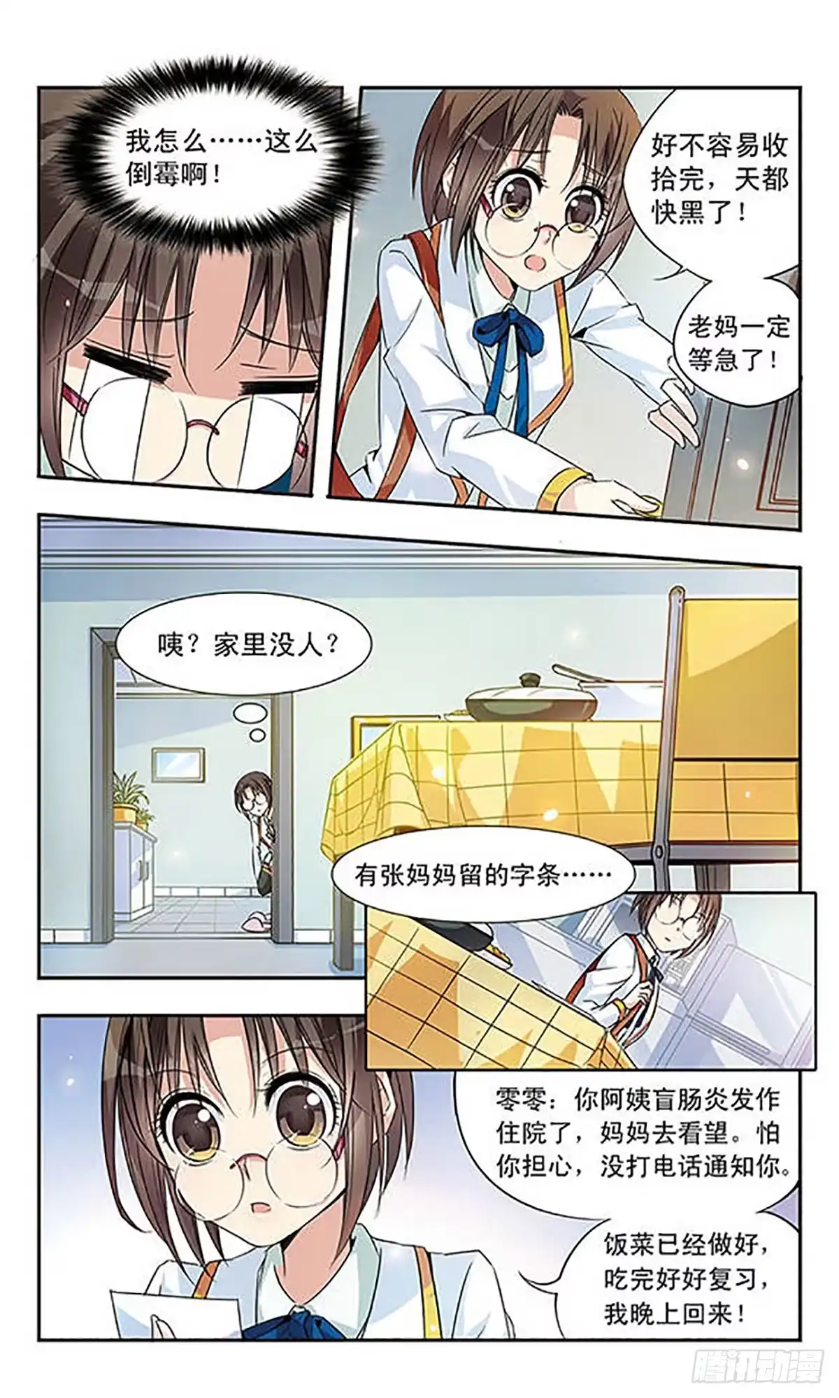 《骑士幻想夜·飒漫画》第4话 第5页