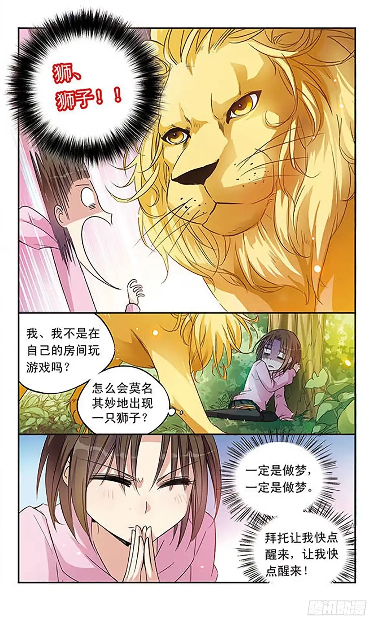 《骑士幻想夜·飒漫画》第4话 第11页