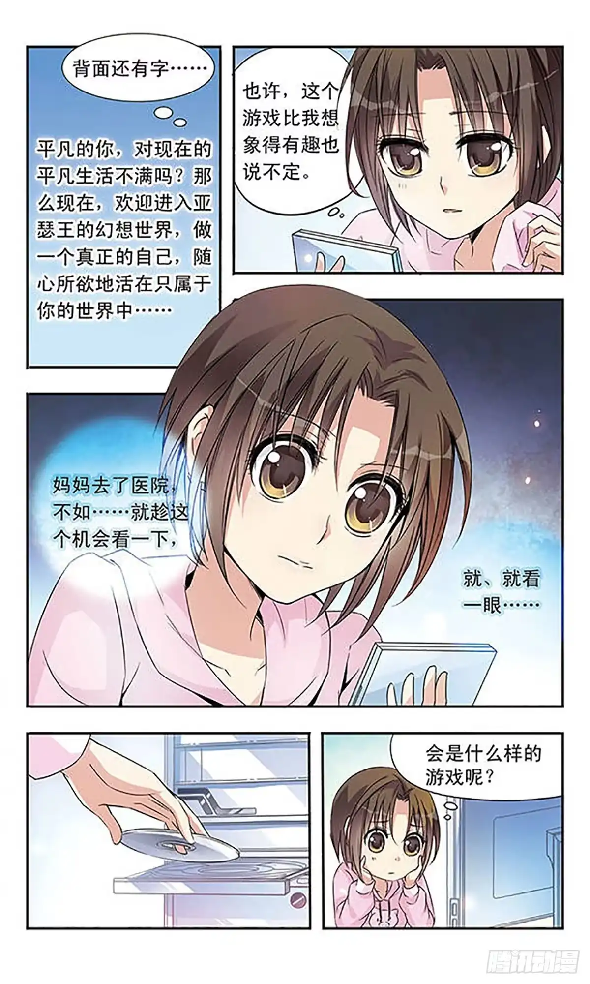 《骑士幻想夜·飒漫画》第4话 第7页
