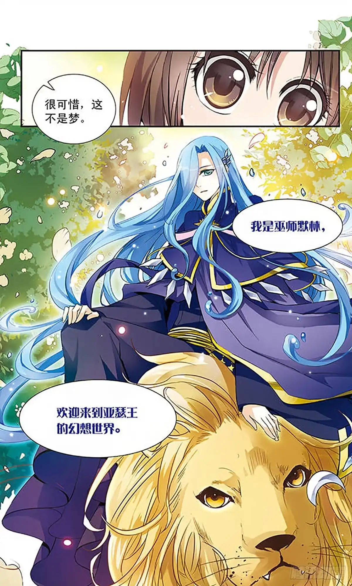 《骑士幻想夜·飒漫画》第4话 第12页