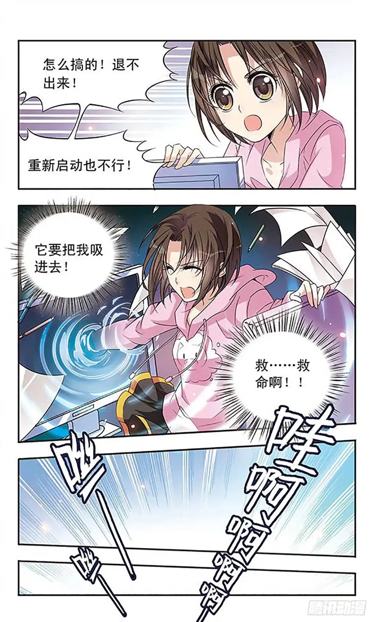 《骑士幻想夜·飒漫画》第4话 第9页