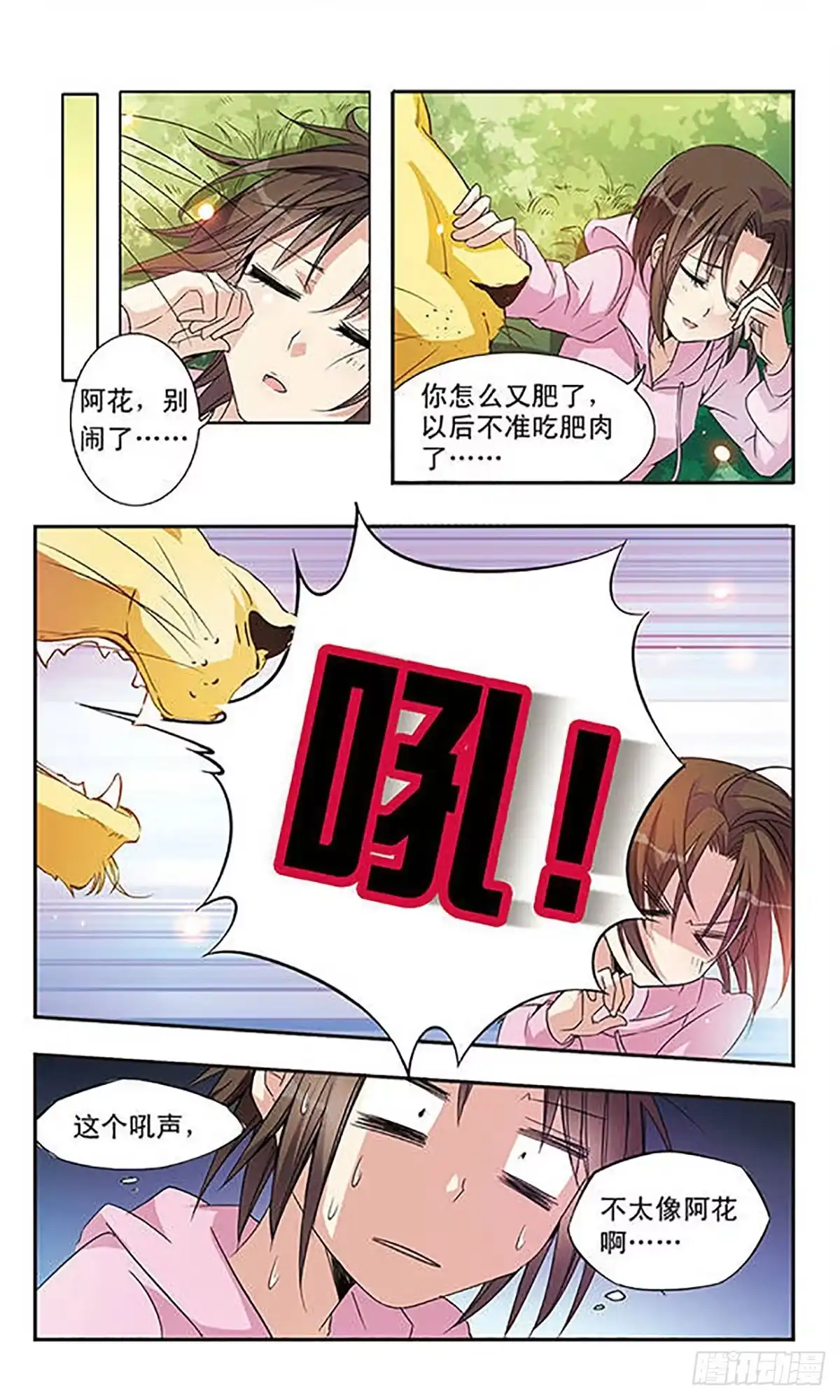 《骑士幻想夜·飒漫画》第4话 第10页