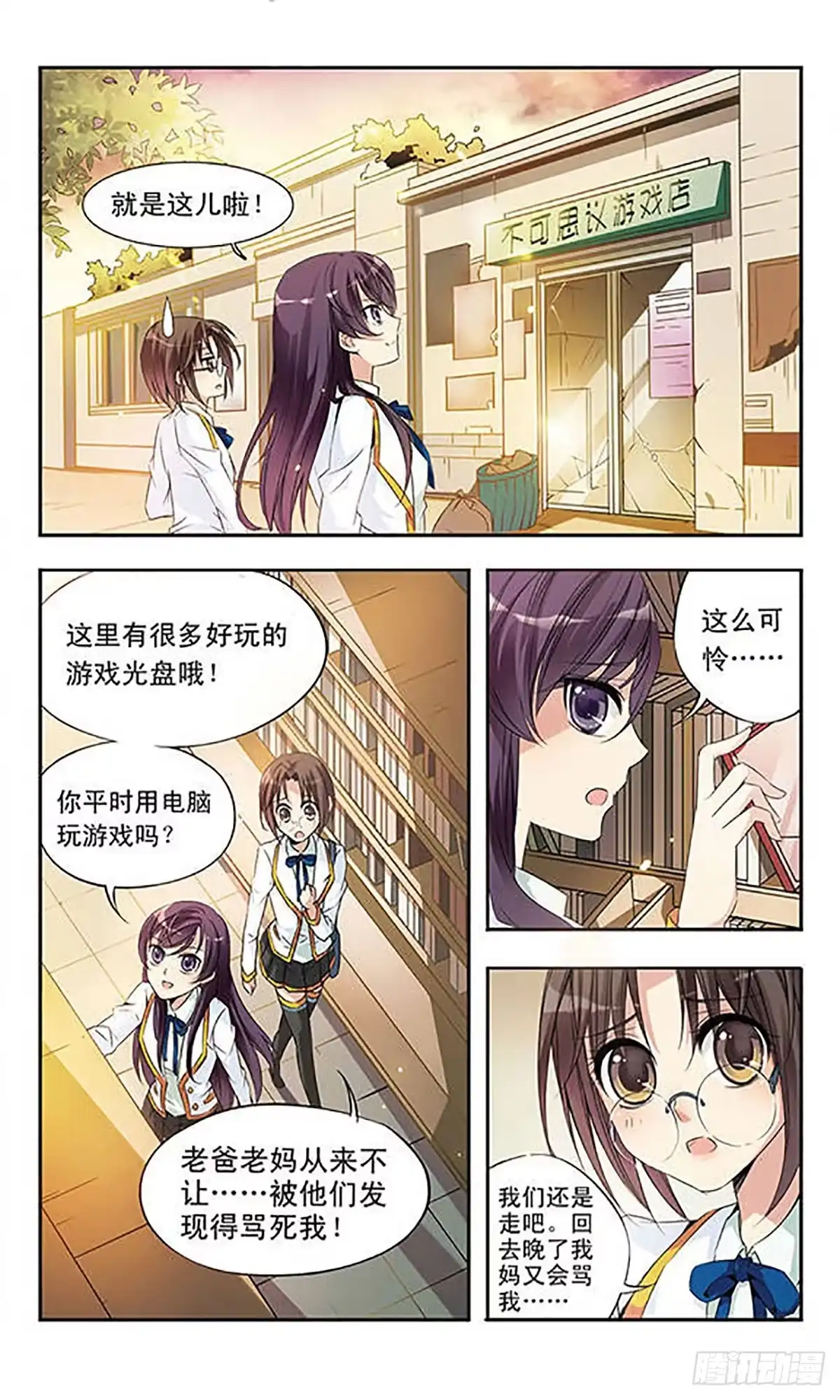 《骑士幻想夜·飒漫画》第4话 第3页