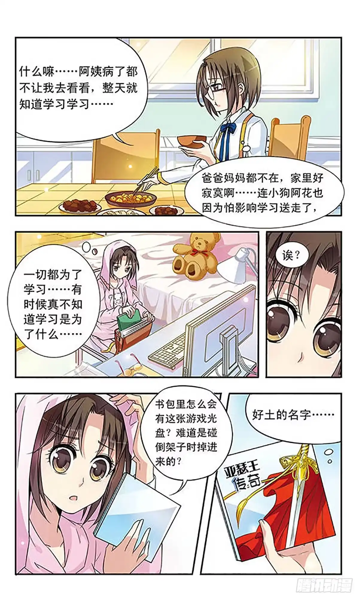 《骑士幻想夜·飒漫画》第4话 第6页