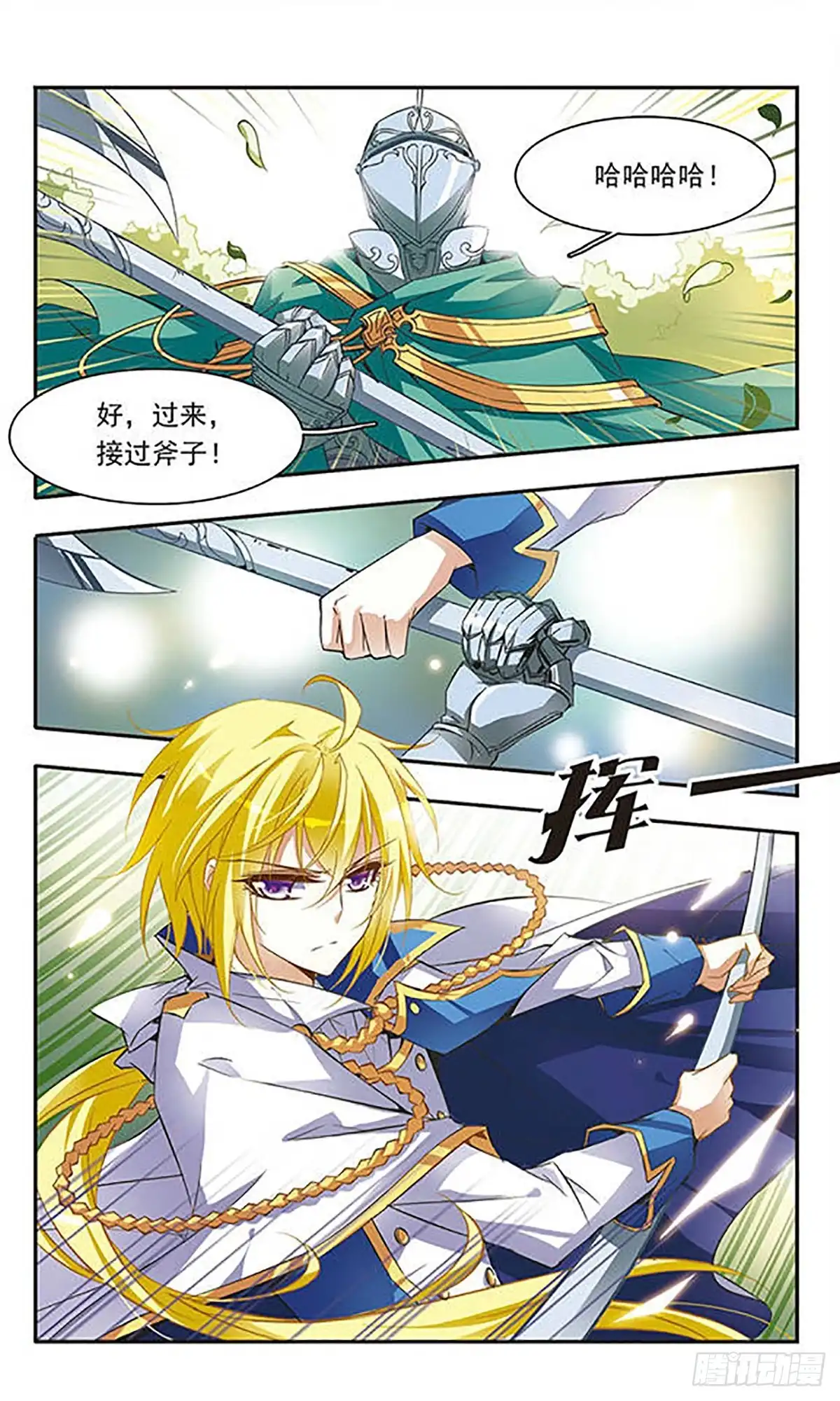 《骑士幻想夜·飒漫画》第40话 第1页