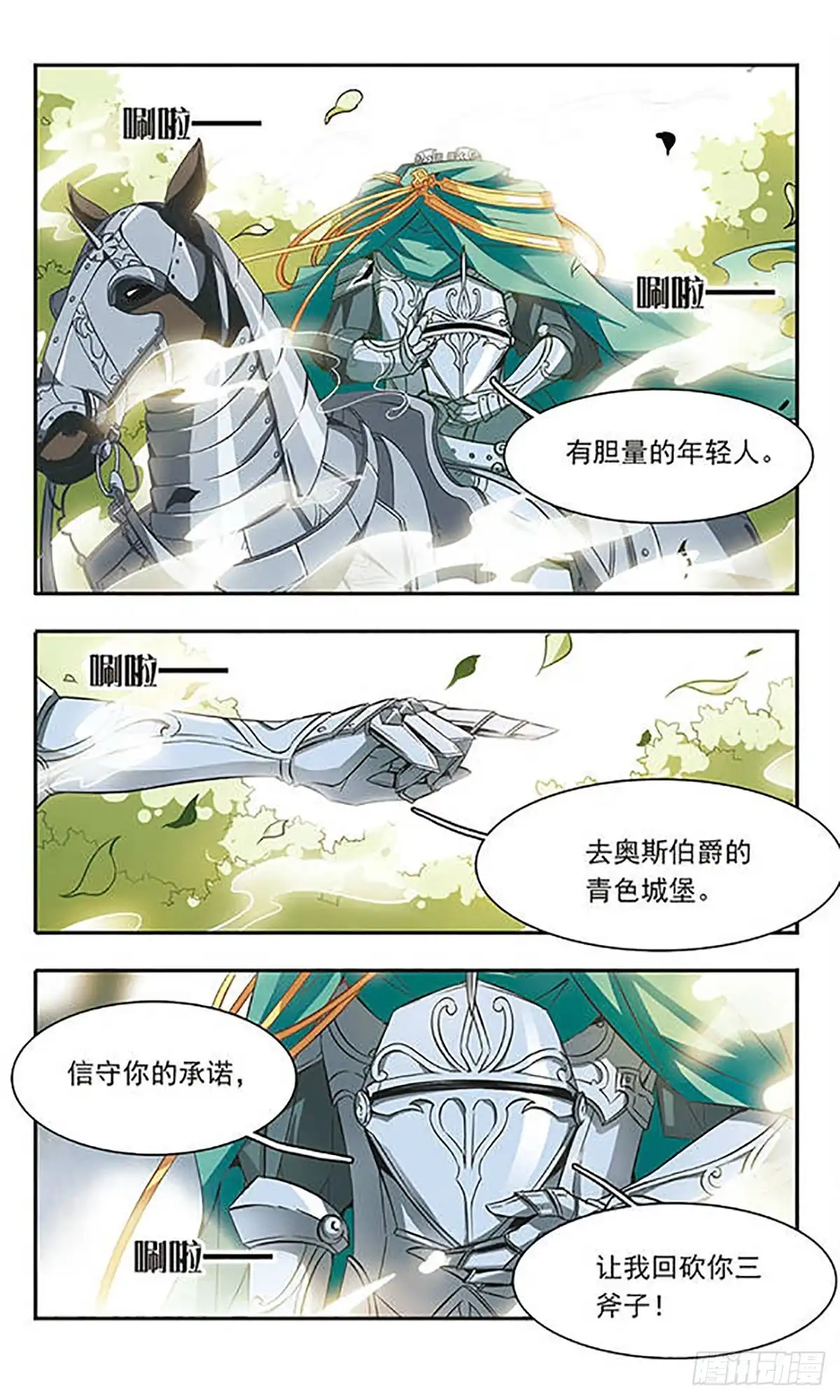 《骑士幻想夜·飒漫画》第40话 第3页