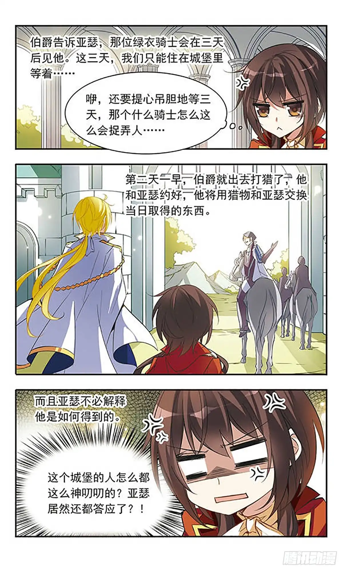 《骑士幻想夜·飒漫画》第40话 第7页
