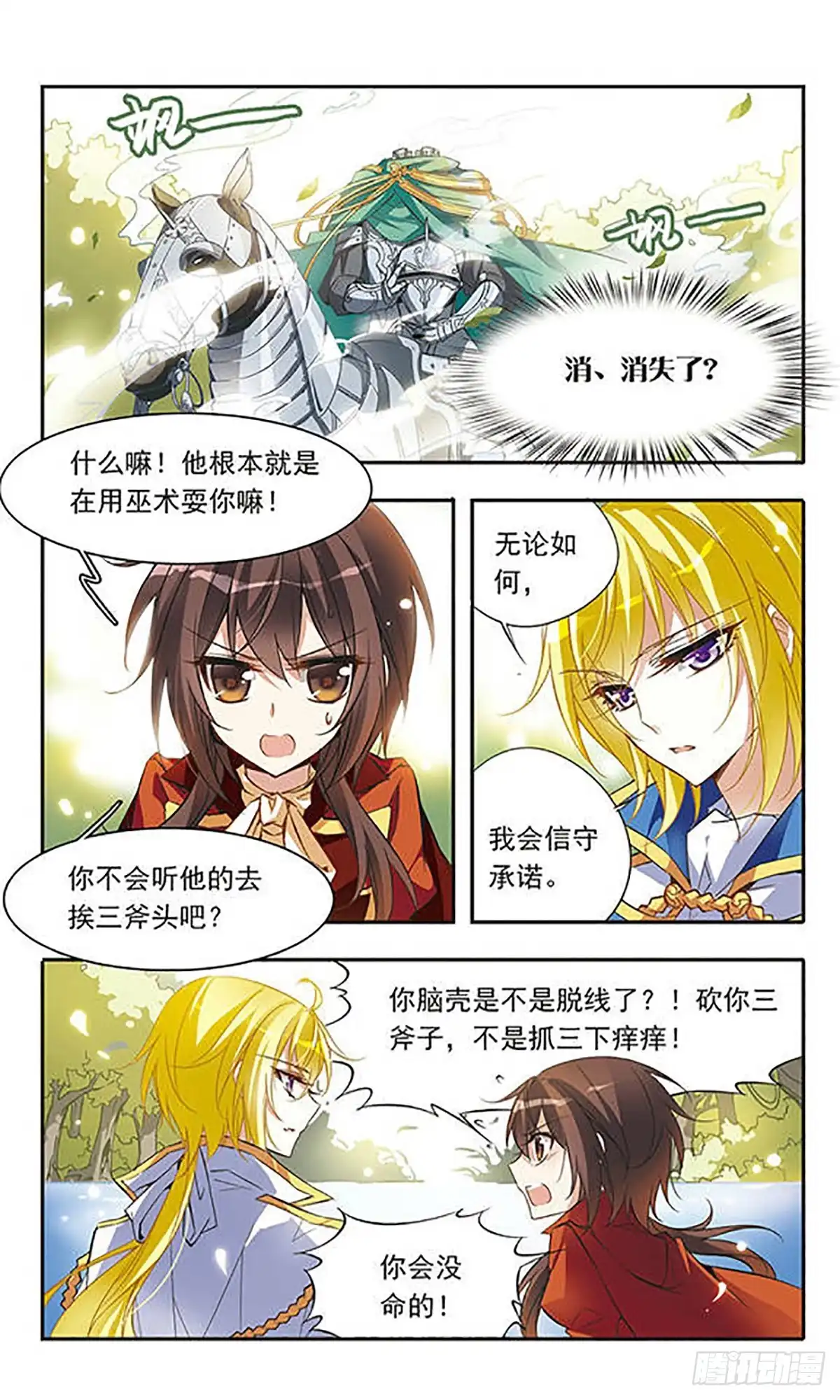 《骑士幻想夜·飒漫画》第40话 第4页
