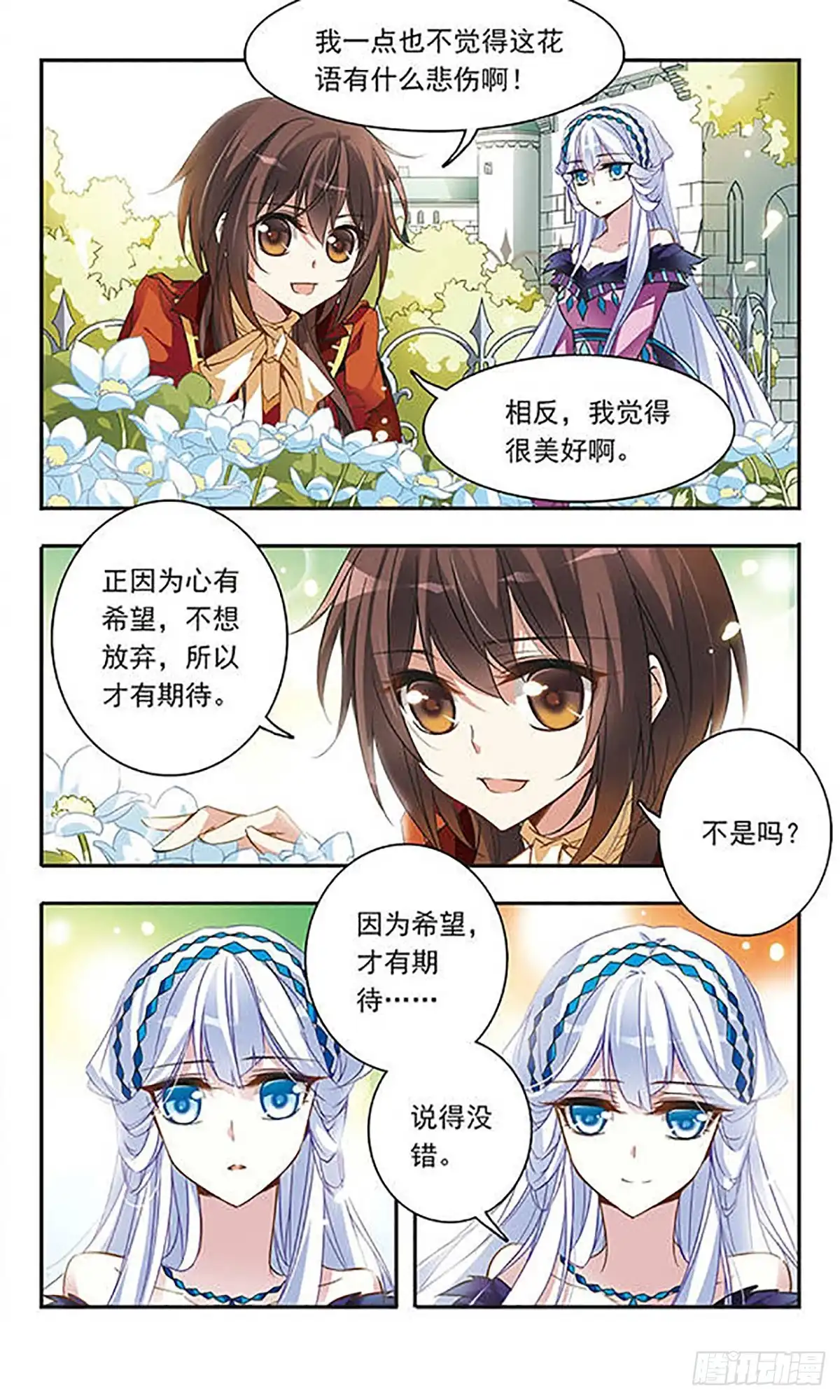 《骑士幻想夜·飒漫画》第40话 第10页