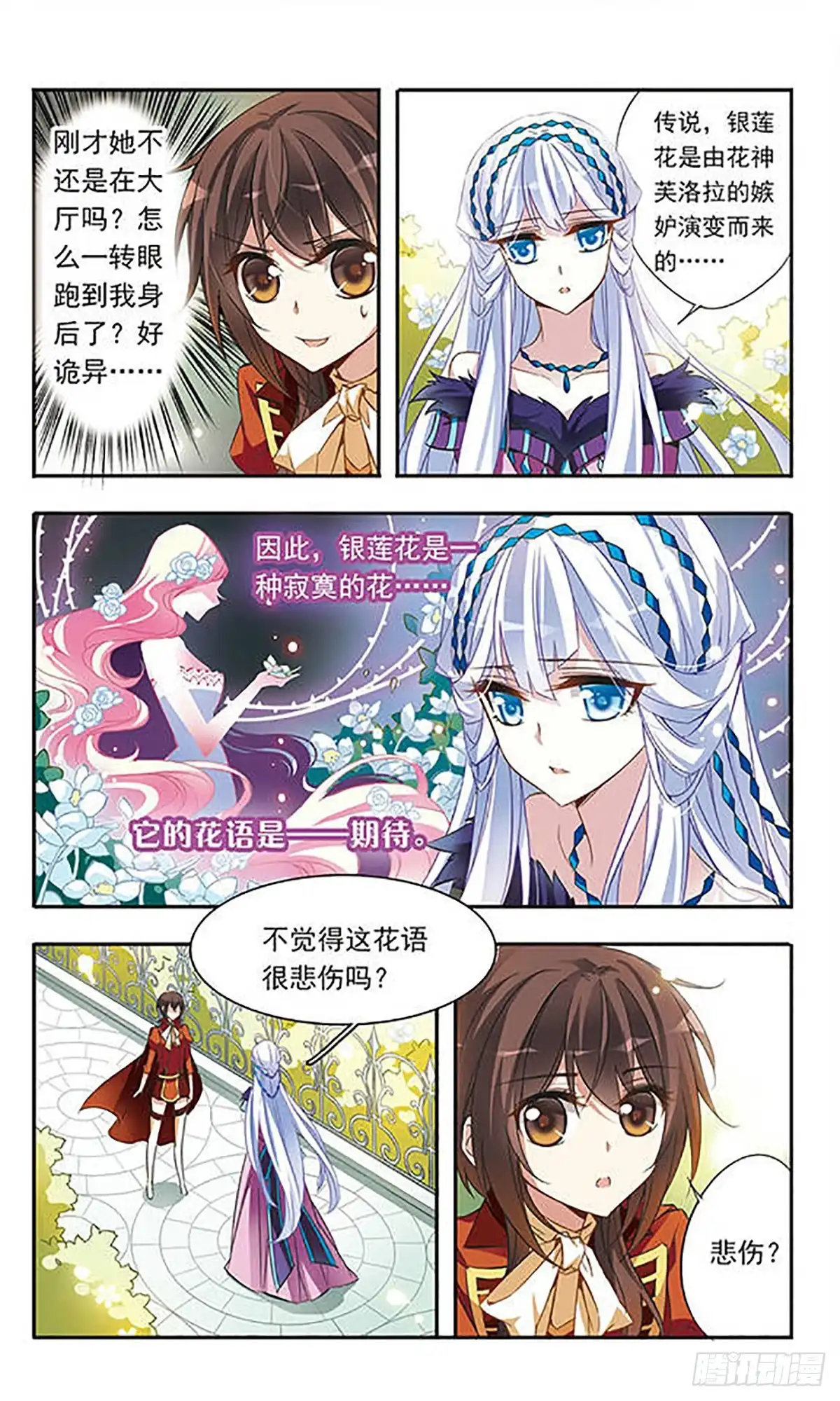 《骑士幻想夜·飒漫画》第40话 第9页