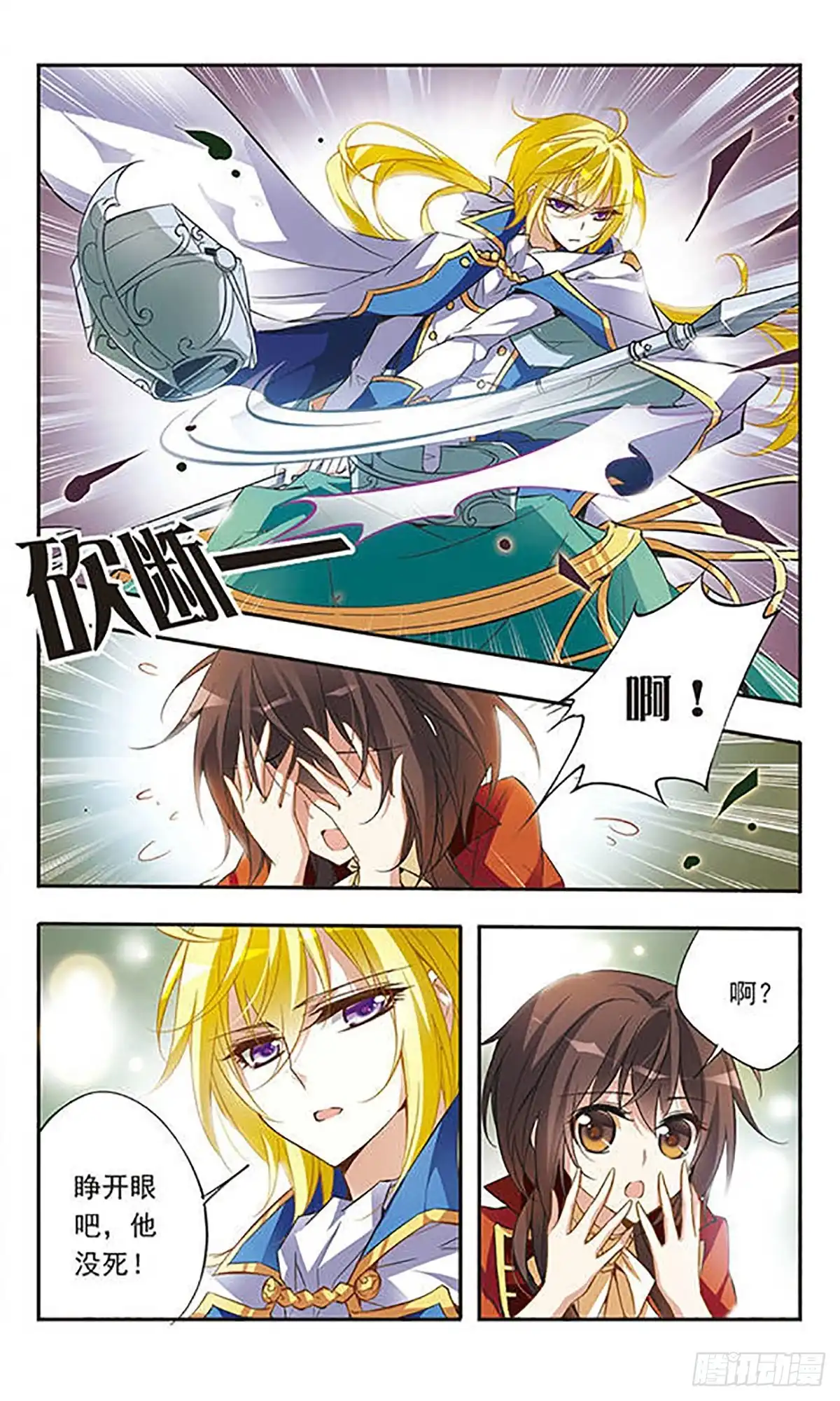 《骑士幻想夜·飒漫画》第40话 第2页