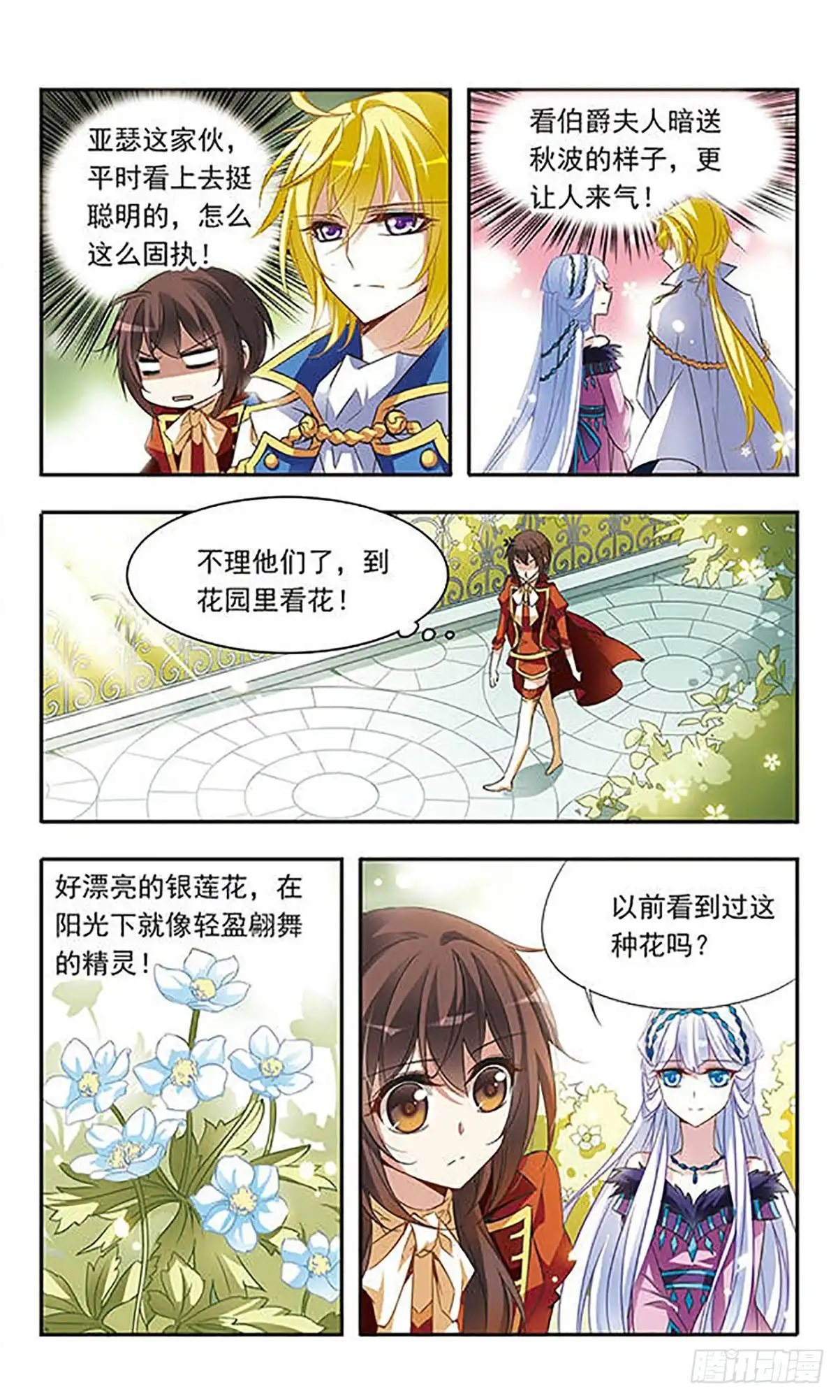 《骑士幻想夜·飒漫画》第40话 第8页
