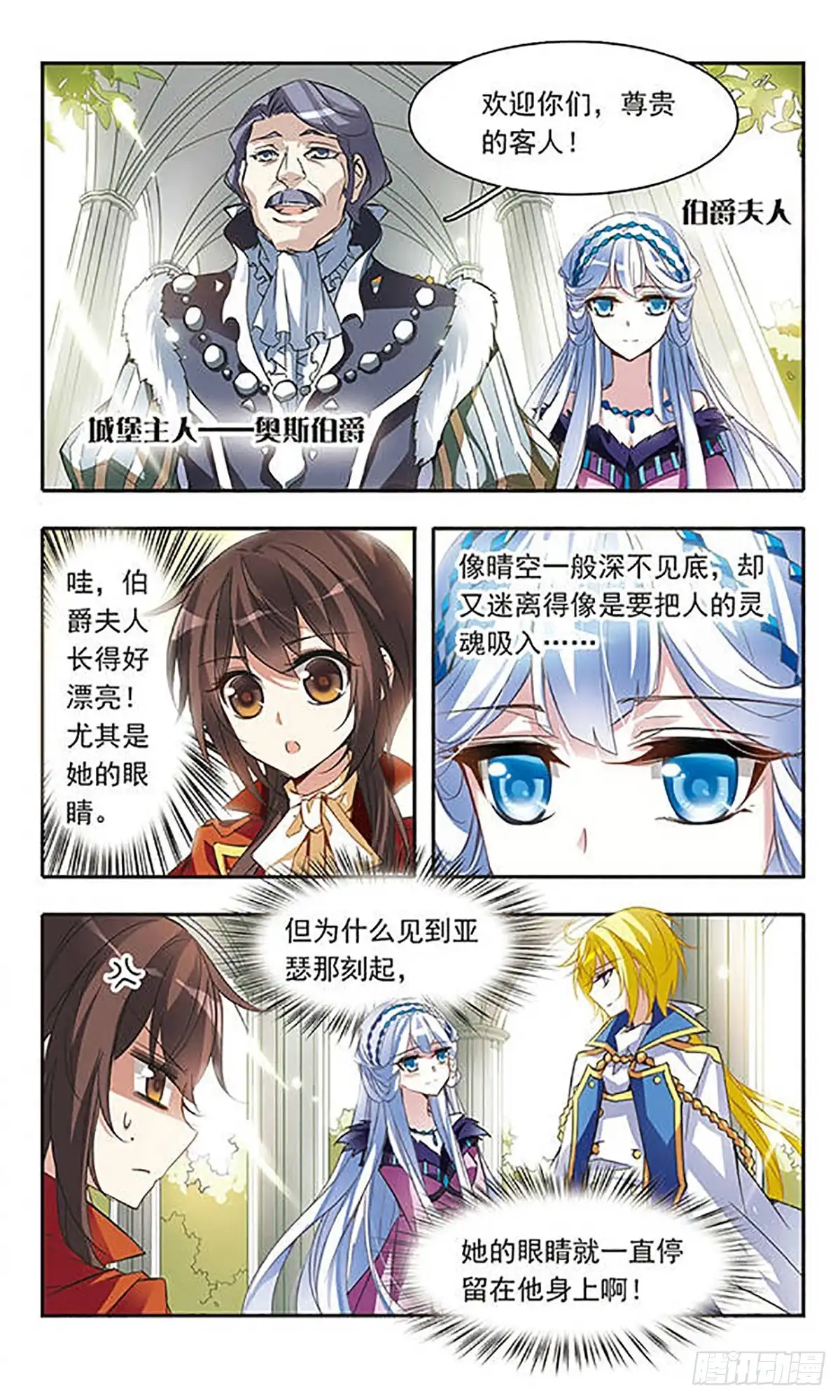 《骑士幻想夜·飒漫画》第40话 第6页