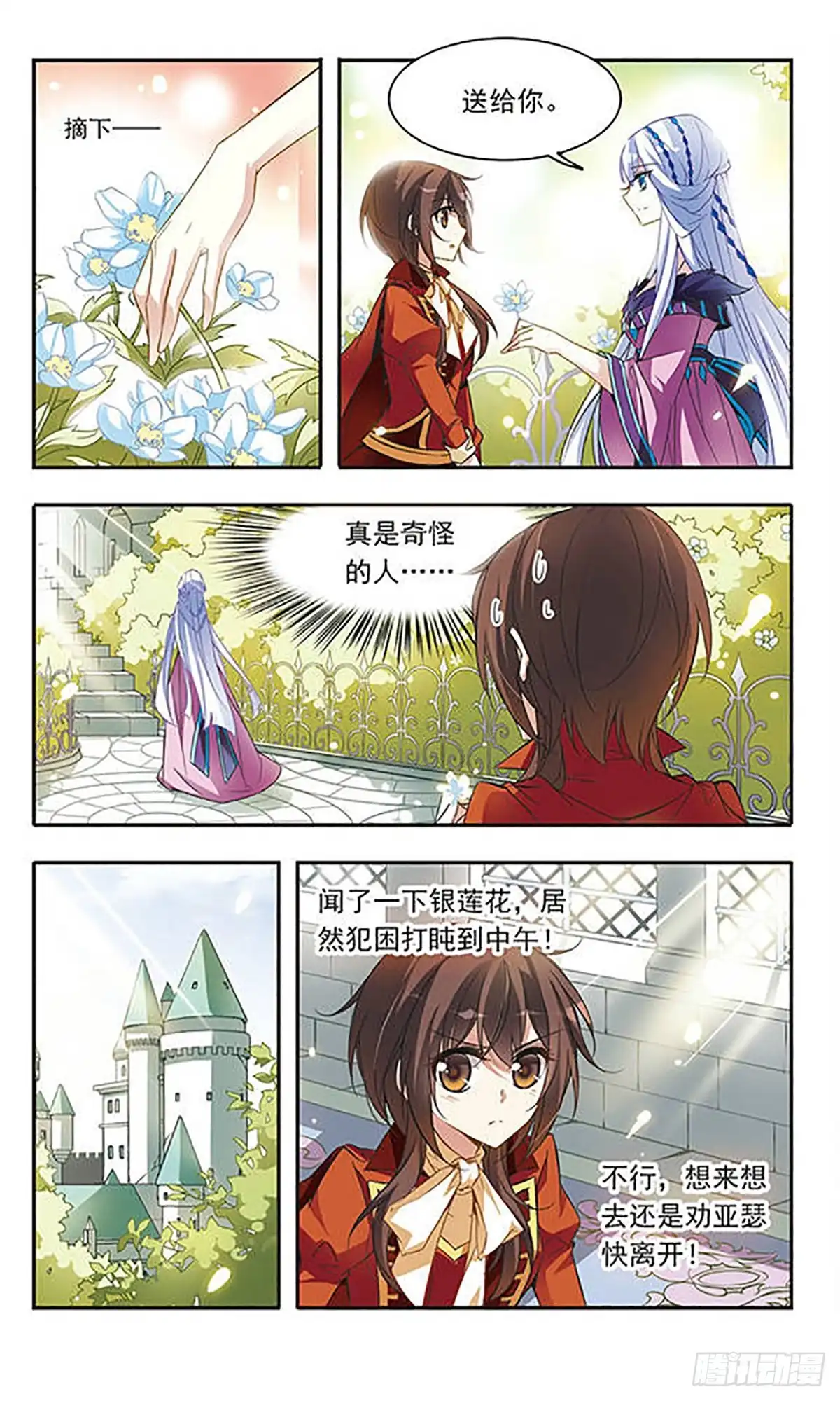 《骑士幻想夜·飒漫画》第40话 第11页