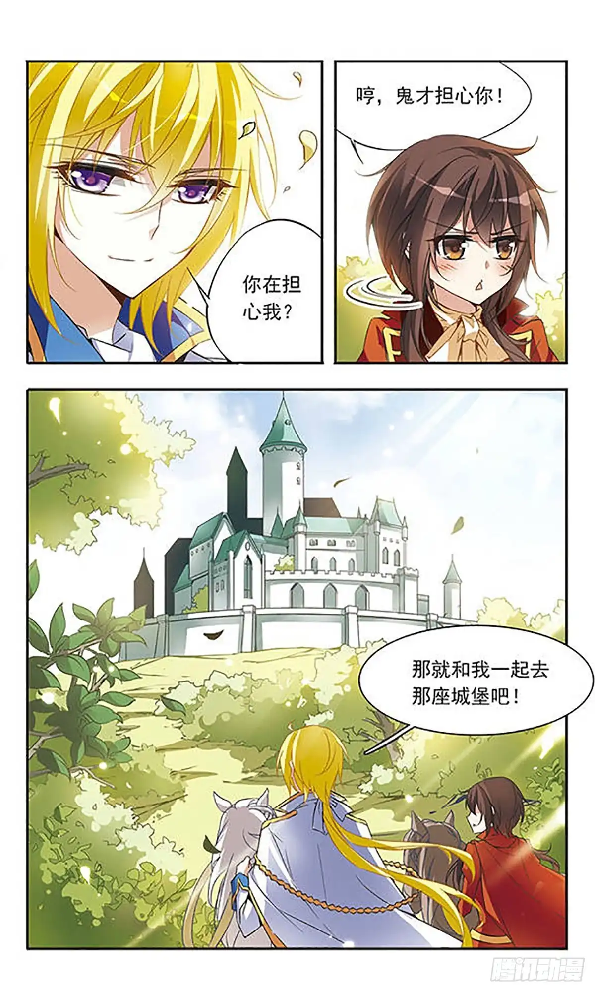 《骑士幻想夜·飒漫画》第40话 第5页