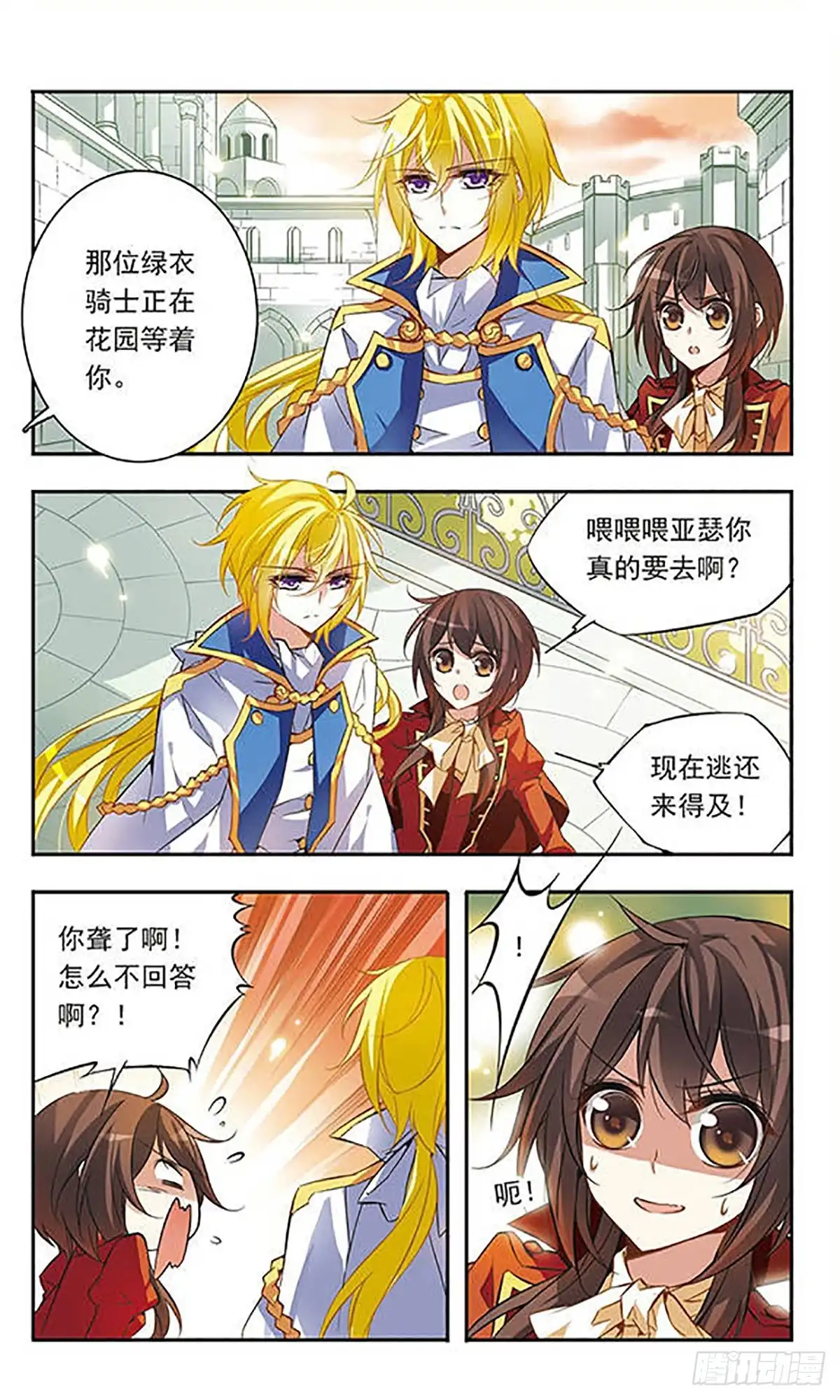 《骑士幻想夜·飒漫画》第41话 第9页
