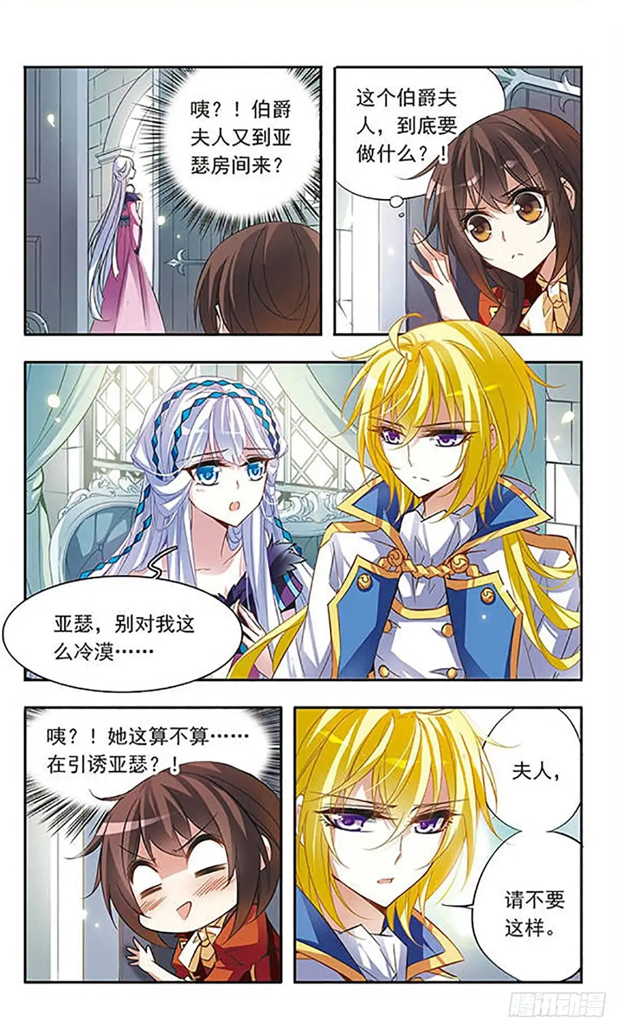 《骑士幻想夜·飒漫画》第41话 第1页