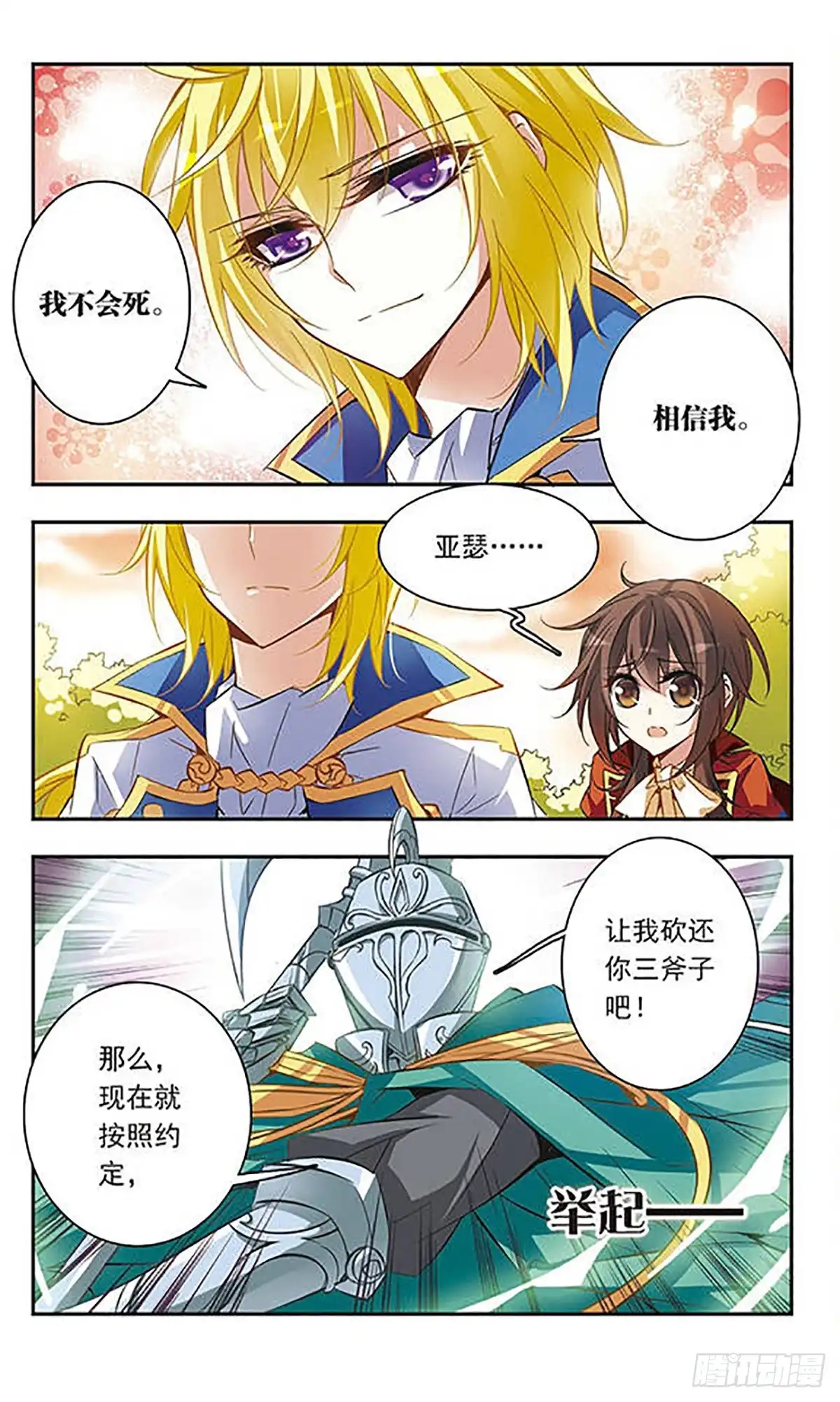 《骑士幻想夜·飒漫画》第41话 第11页