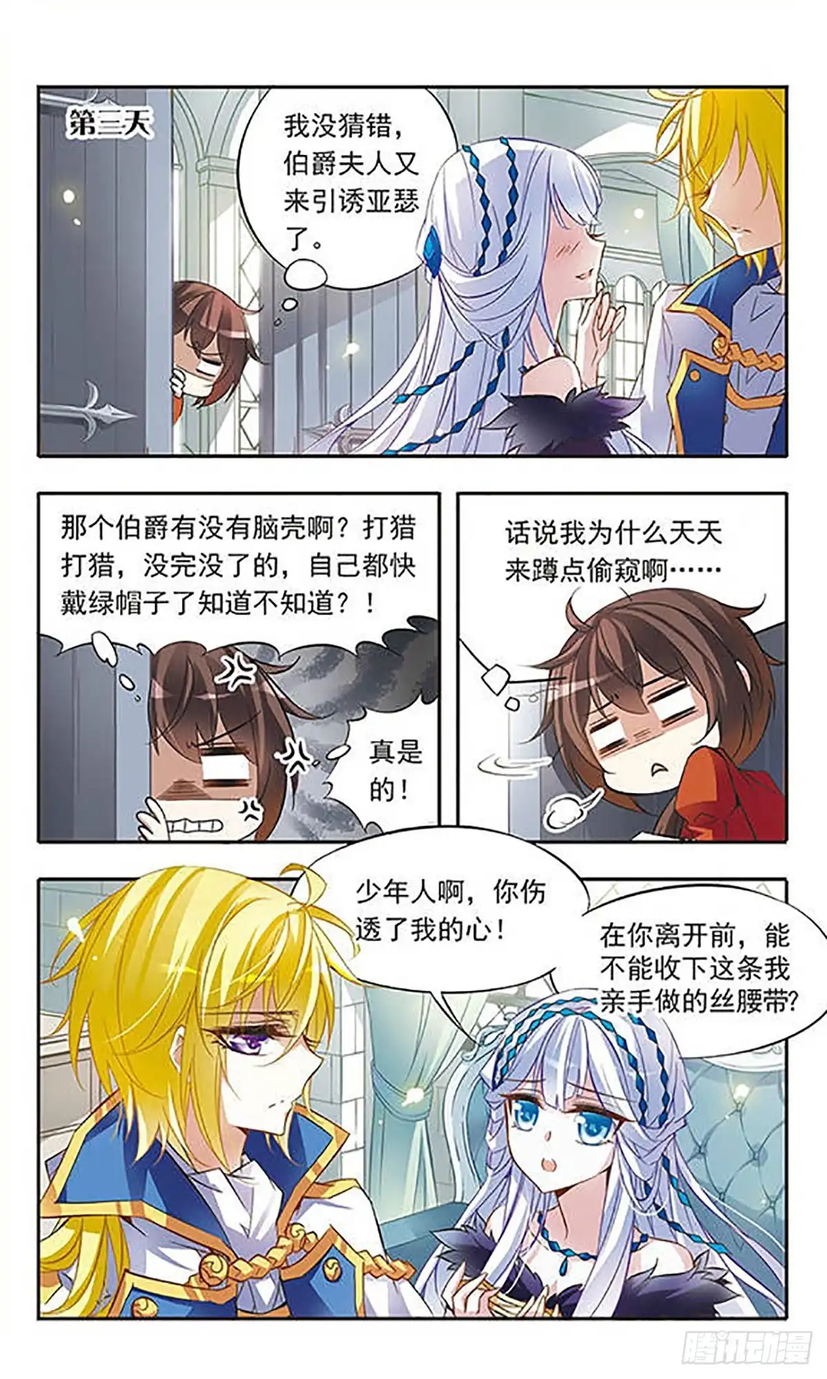 《骑士幻想夜·飒漫画》第41话 第4页