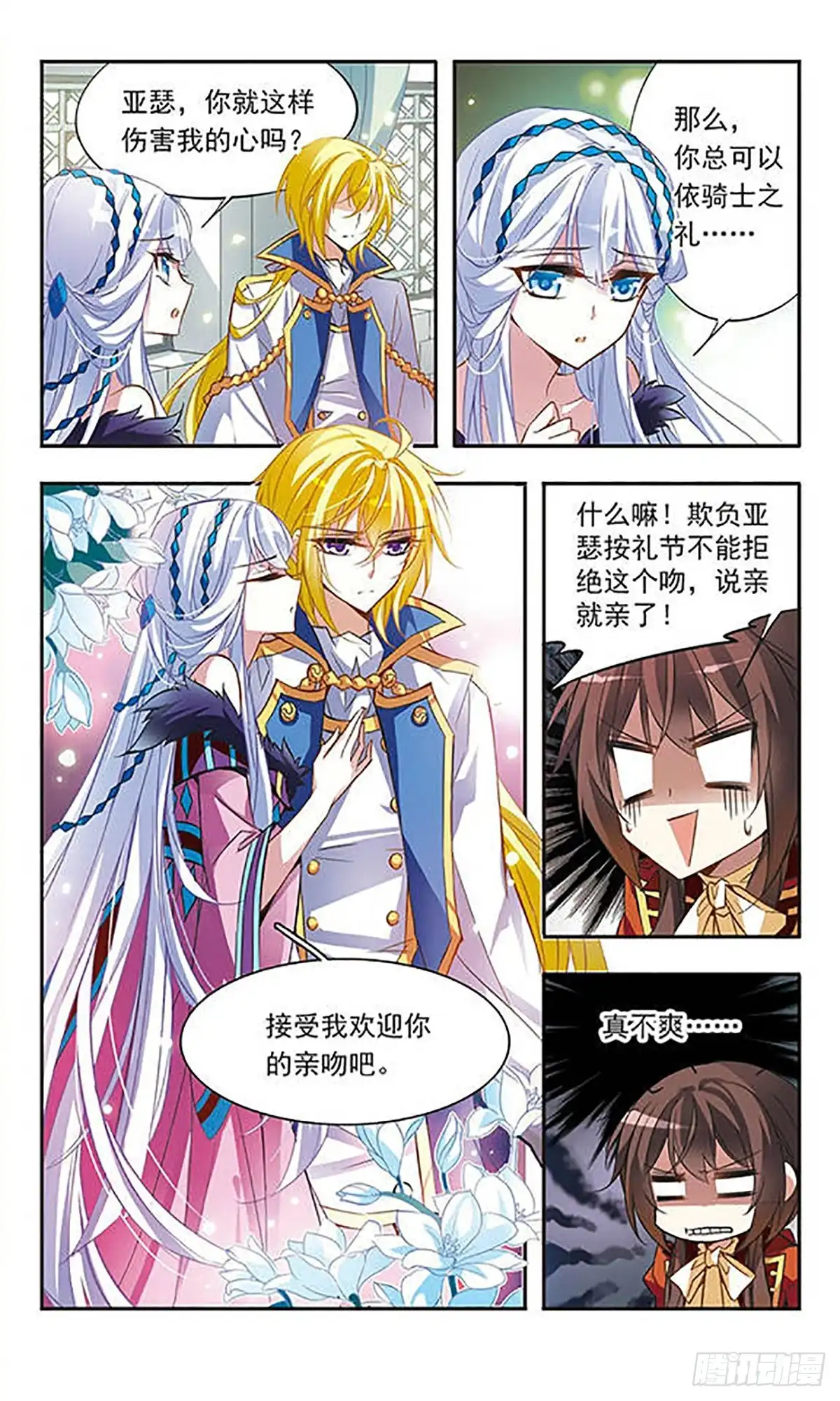 《骑士幻想夜·飒漫画》第41话 第2页