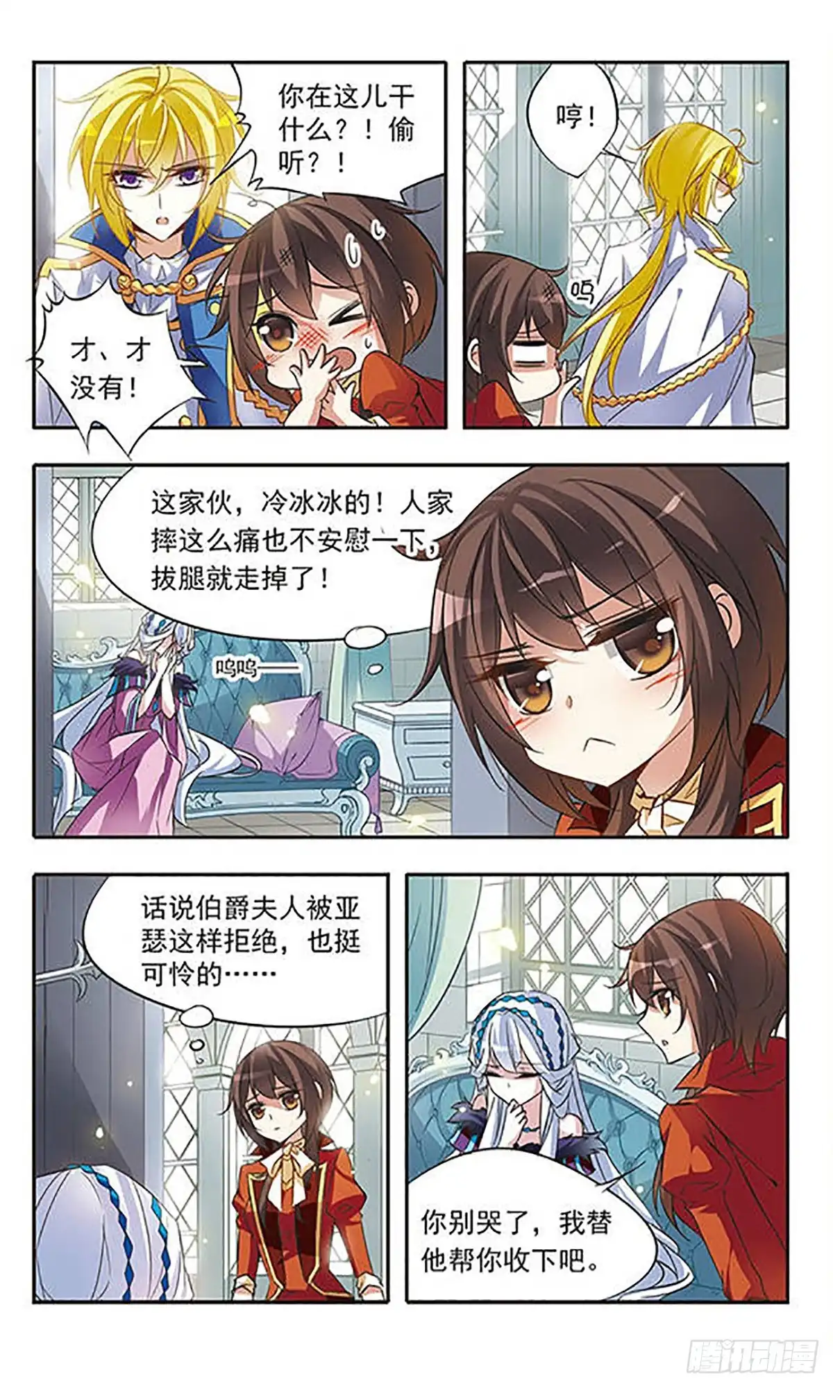 《骑士幻想夜·飒漫画》第41话 第7页