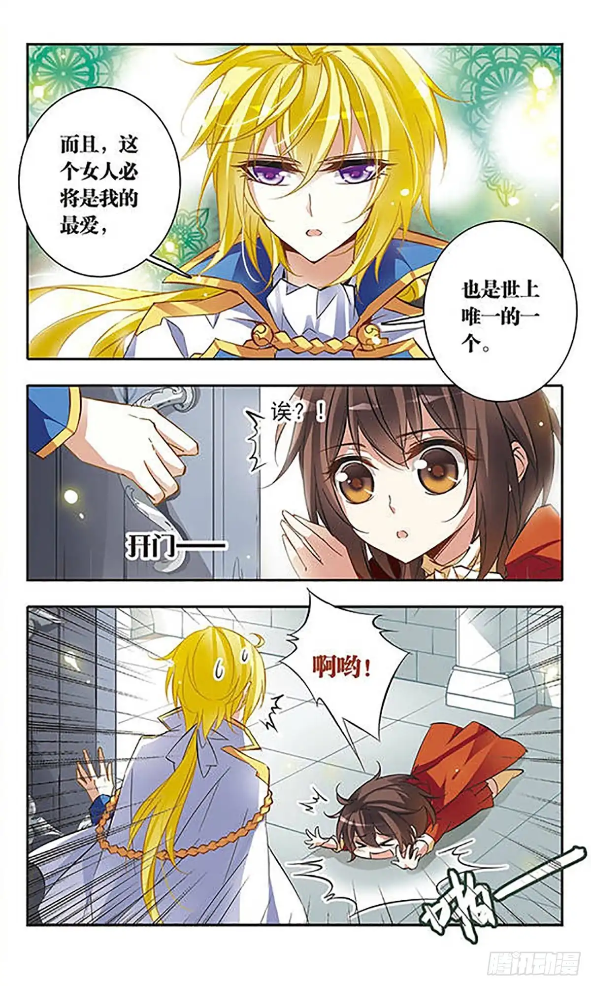 《骑士幻想夜·飒漫画》第41话 第6页