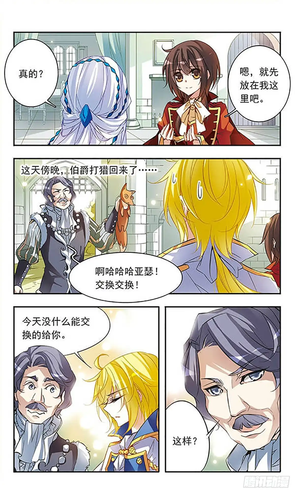 《骑士幻想夜·飒漫画》第41话 第8页