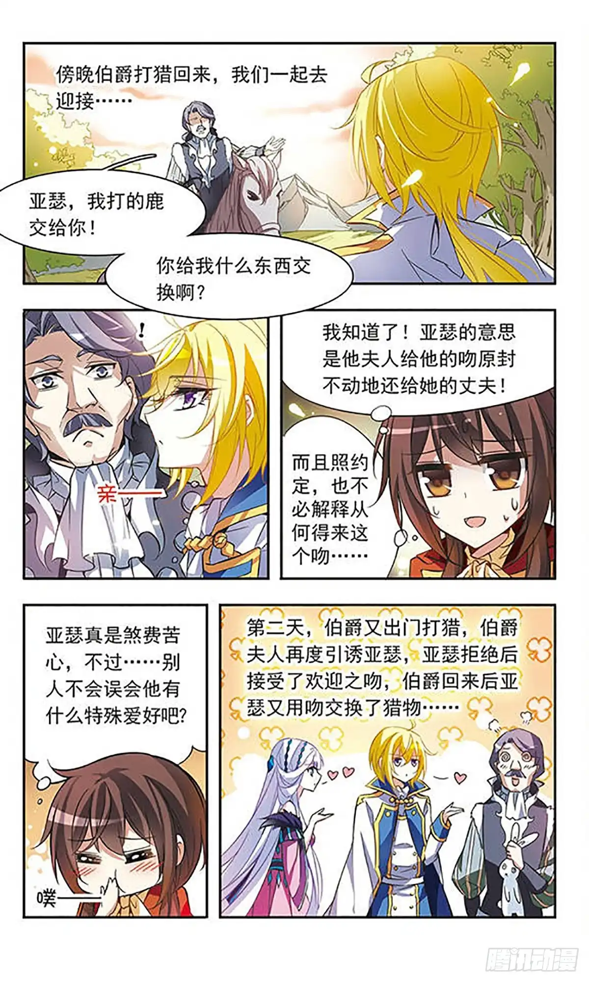 《骑士幻想夜·飒漫画》第41话 第3页