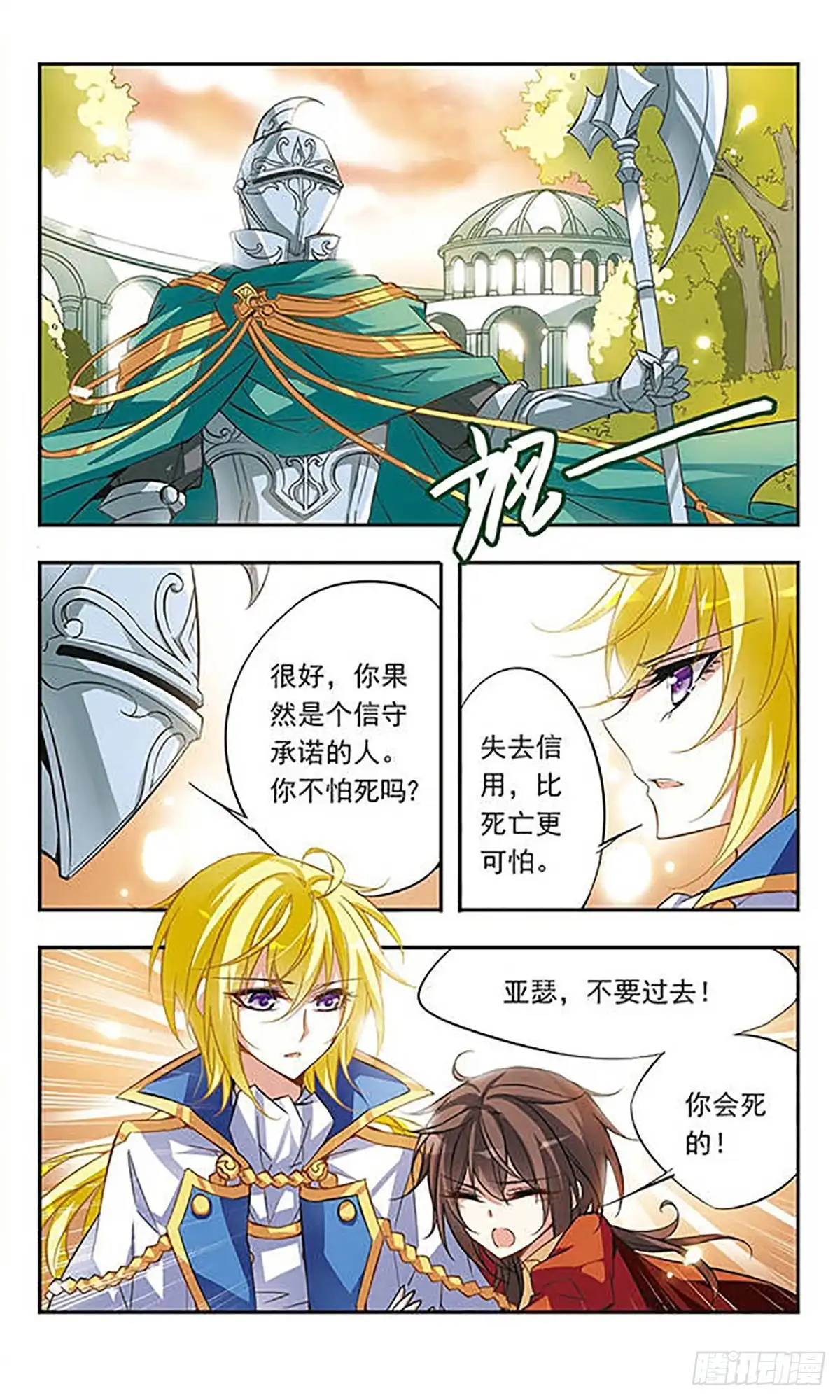 《骑士幻想夜·飒漫画》第41话 第10页