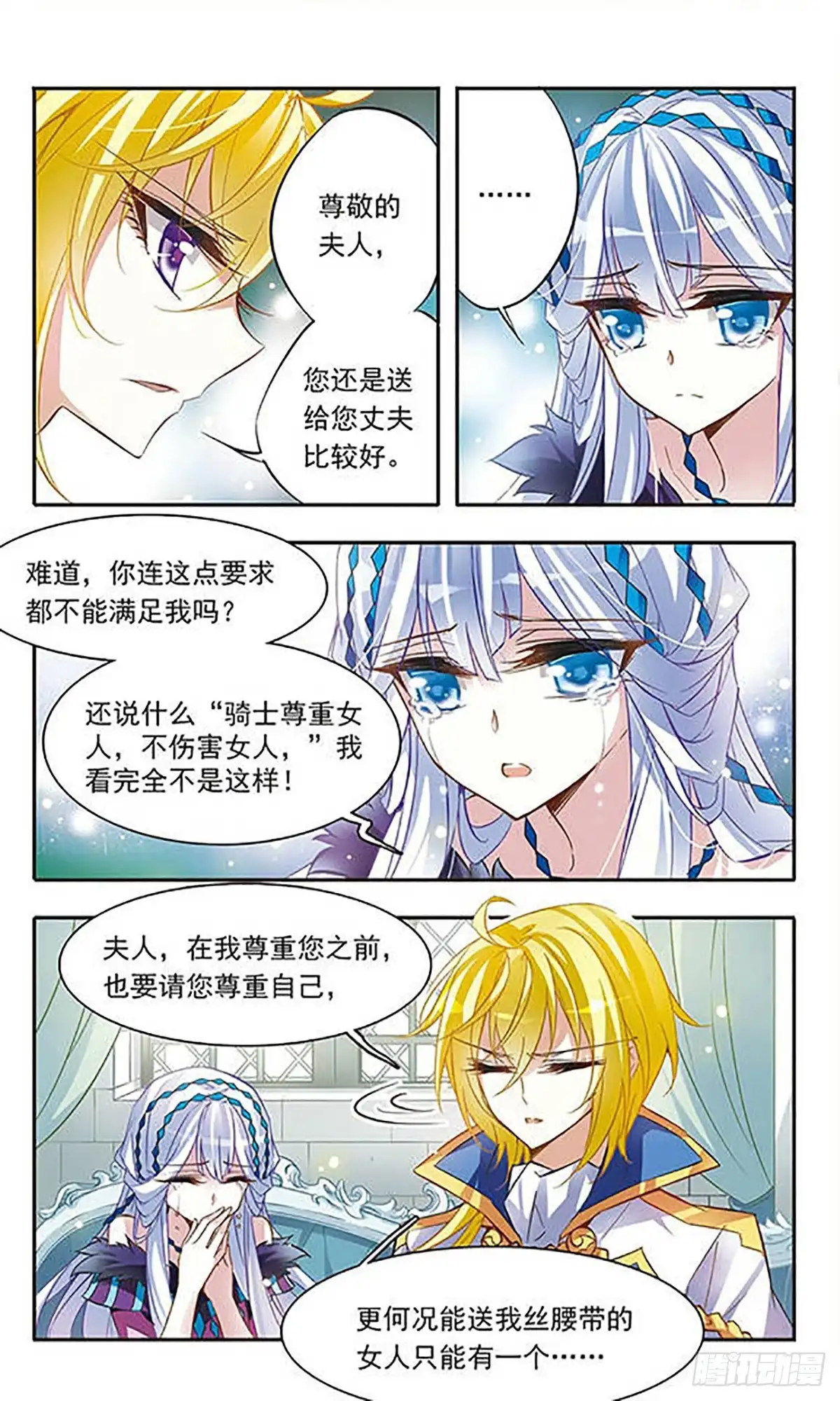《骑士幻想夜·飒漫画》第41话 第5页