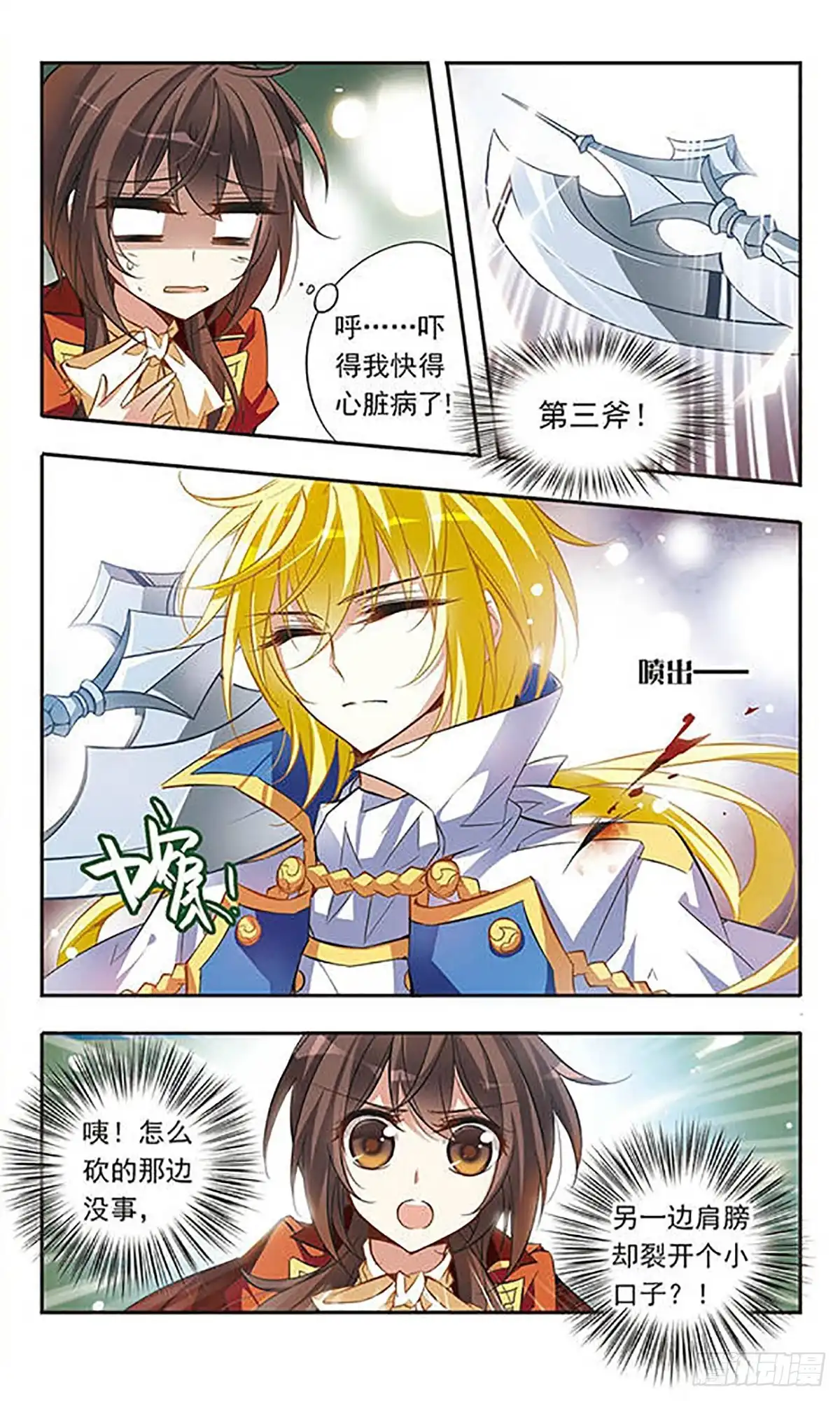《骑士幻想夜·飒漫画》第42话 第2页