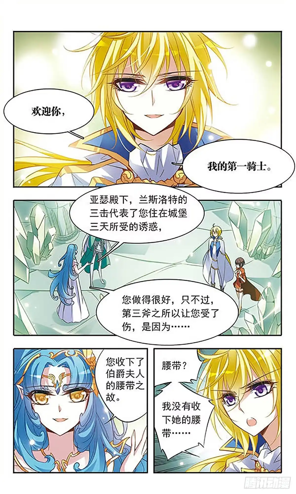 《骑士幻想夜·飒漫画》第42话 第8页